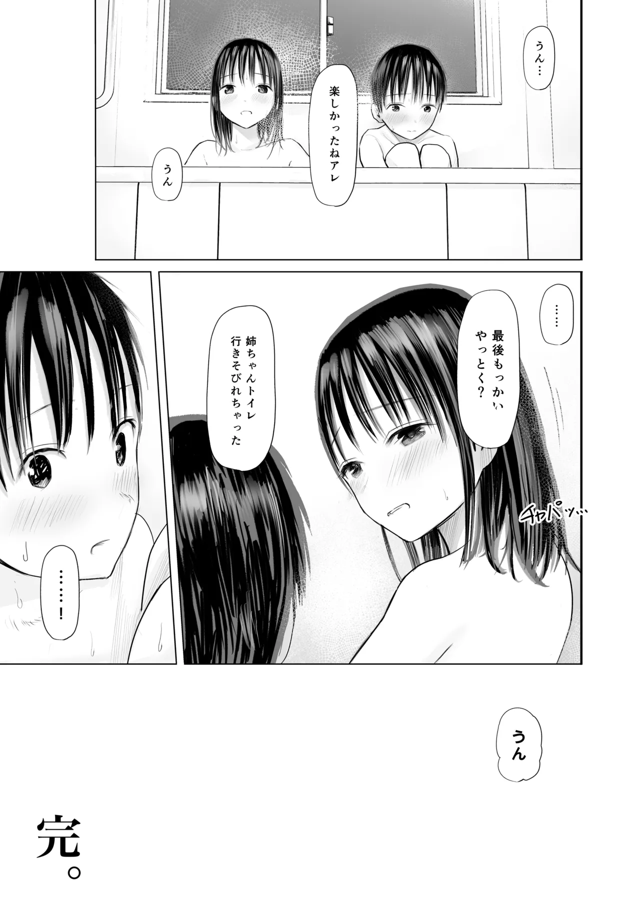 皮をむきむきしてくれるお姉ちゃんと 一緒にお風呂入るのがやめられない話 - page24