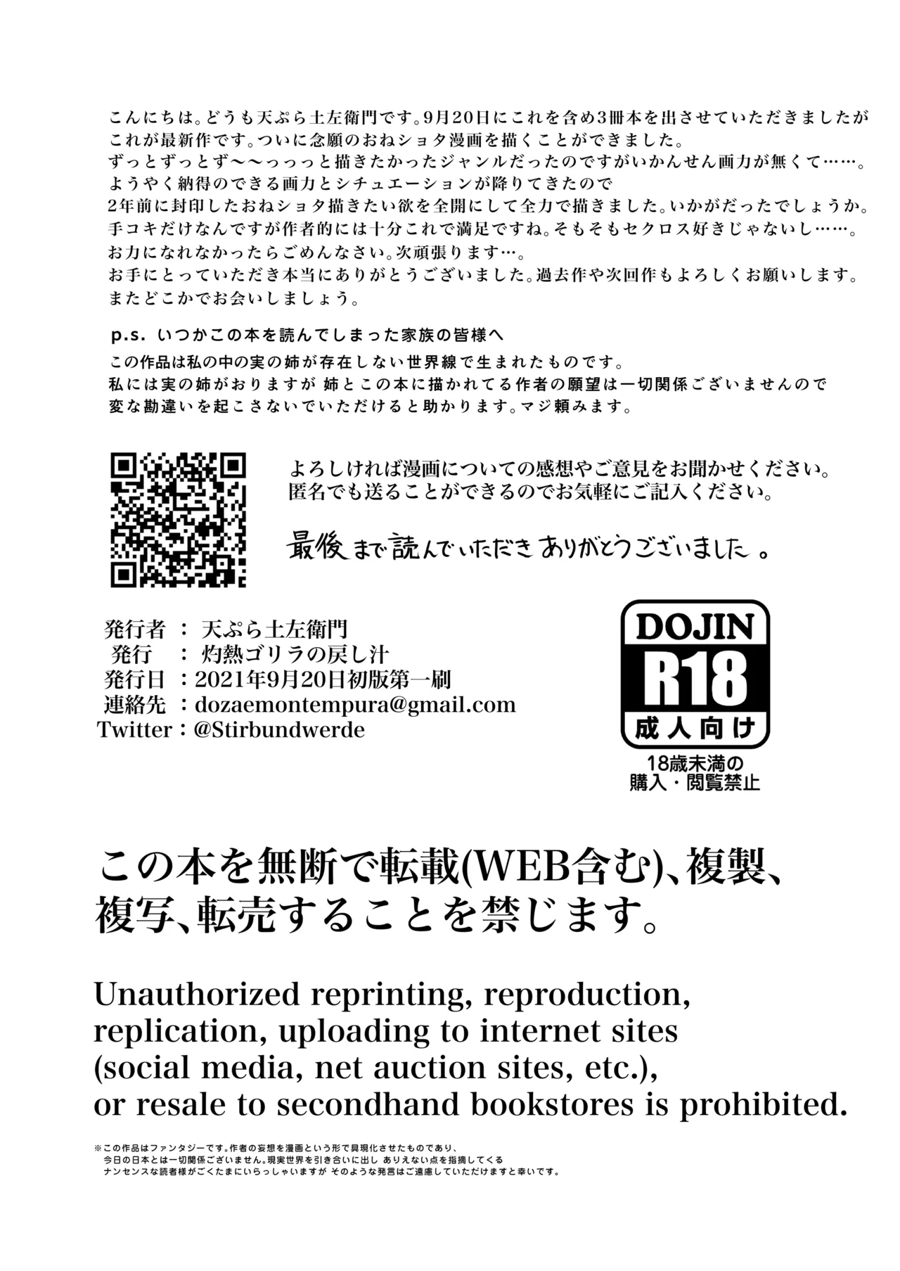 皮をむきむきしてくれるお姉ちゃんと 一緒にお風呂入るのがやめられない話 - page25