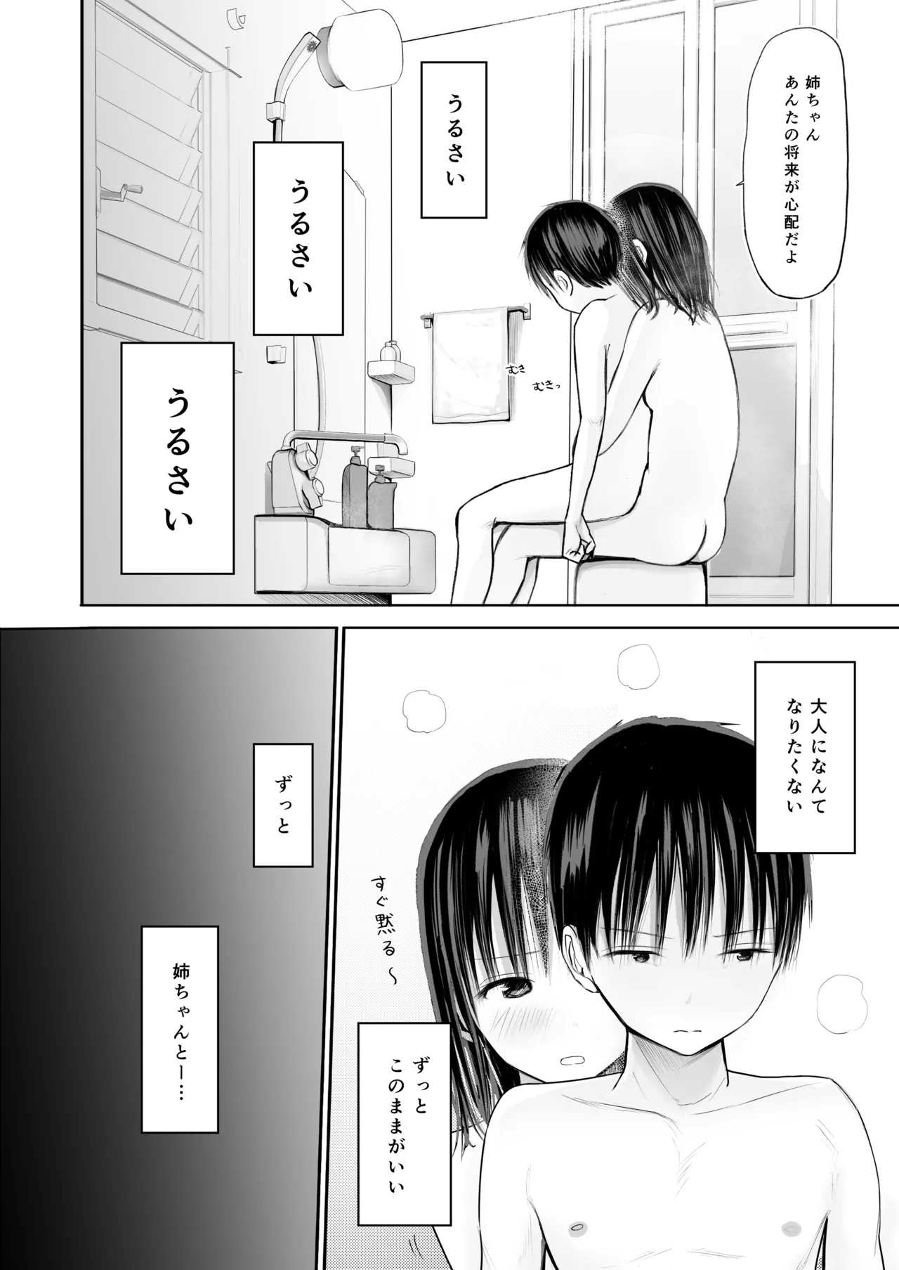 皮をむきむきしてくれるお姉ちゃんと 一緒にお風呂入るのがやめられない話 - page3