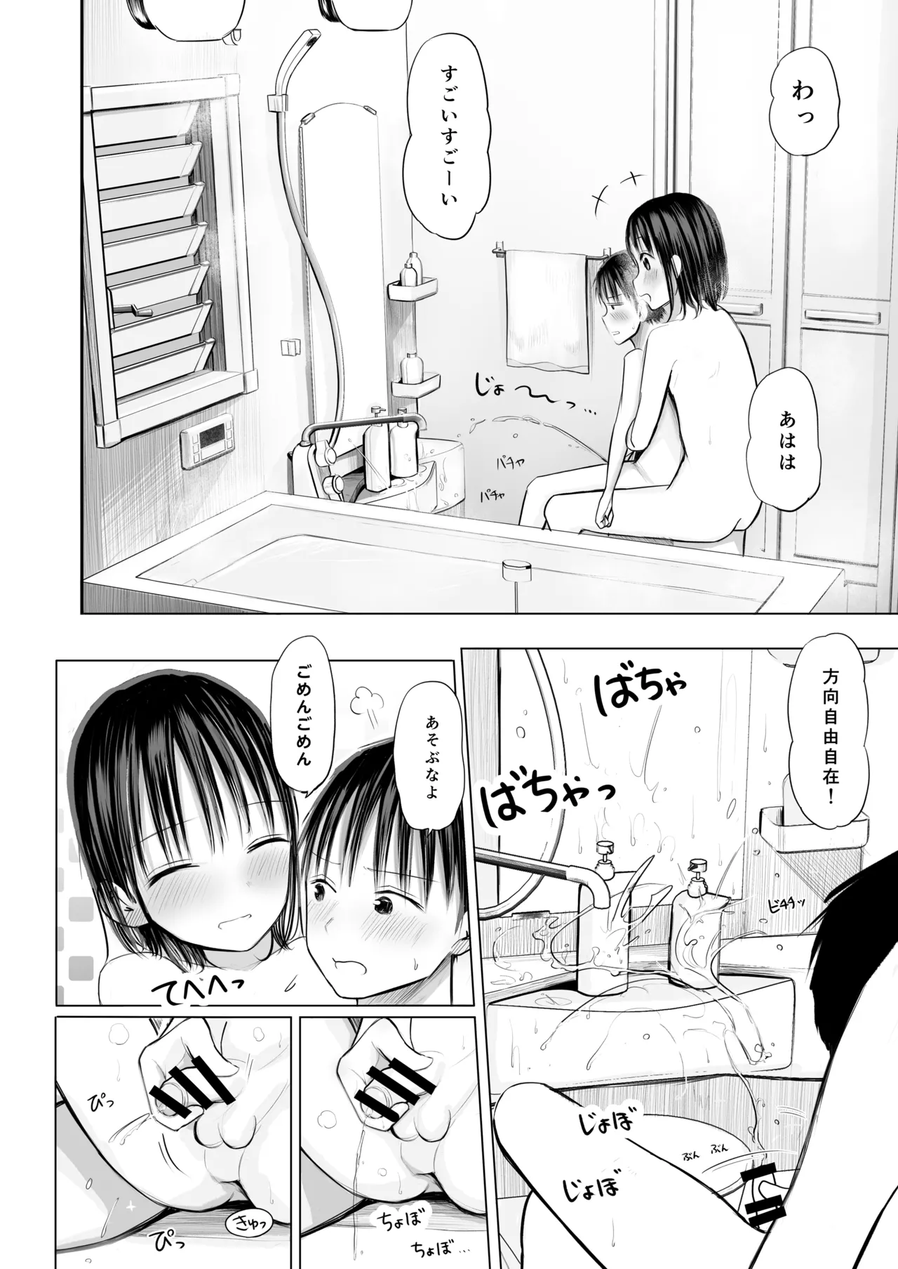 皮をむきむきしてくれるお姉ちゃんと 一緒にお風呂入るのがやめられない話 - page9