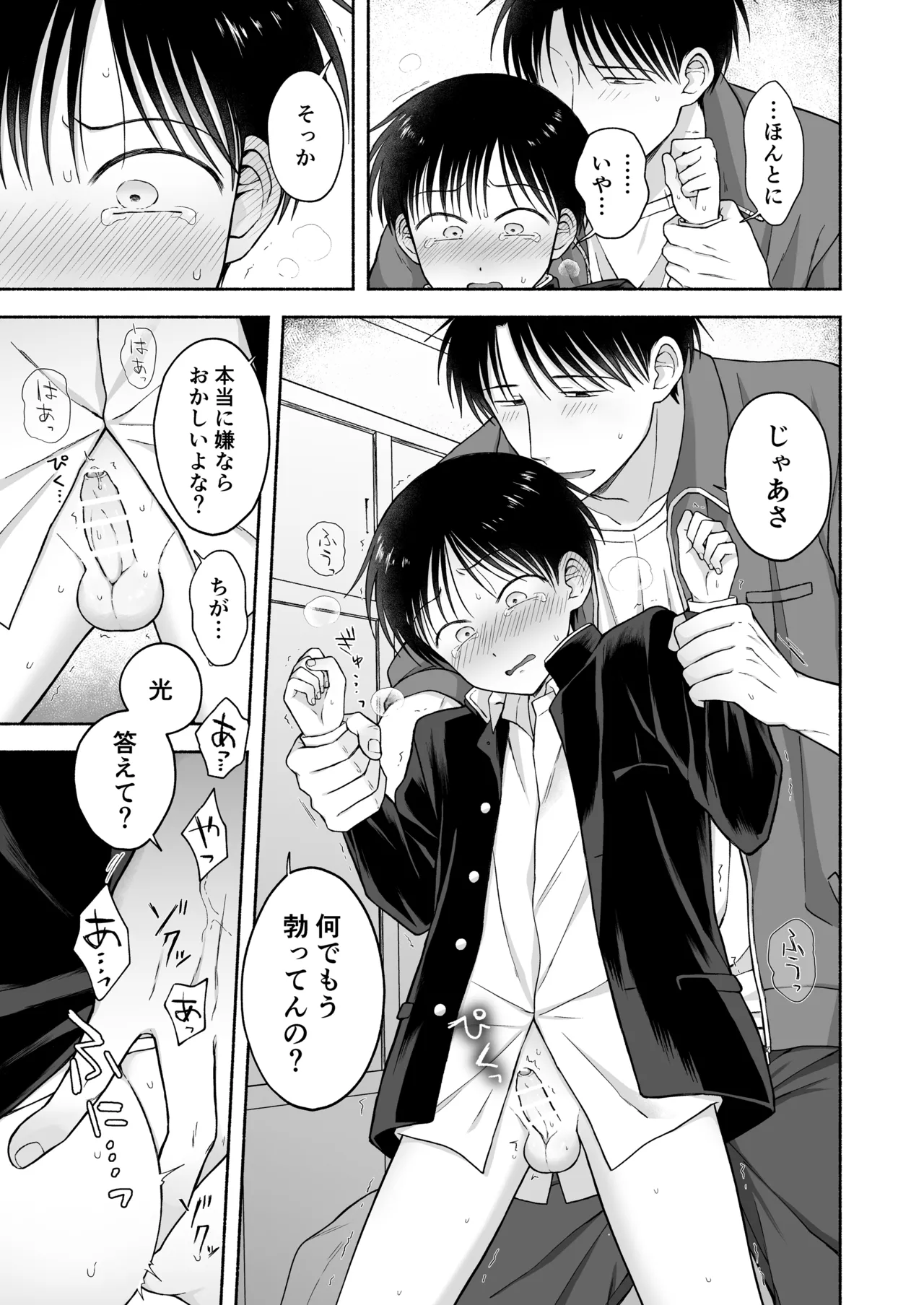 シュラバトロイリズム - page10