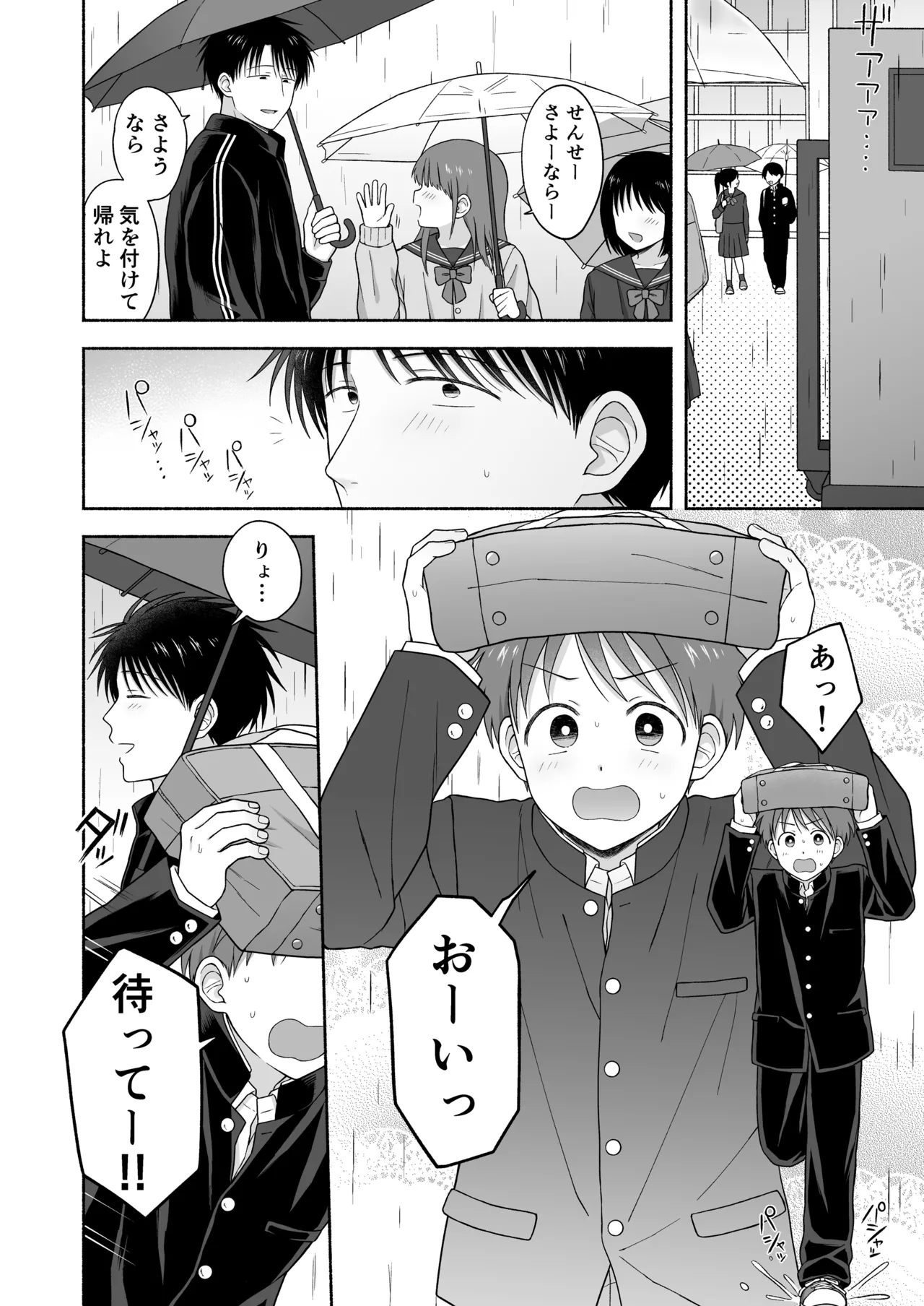 シュラバトロイリズム - page109
