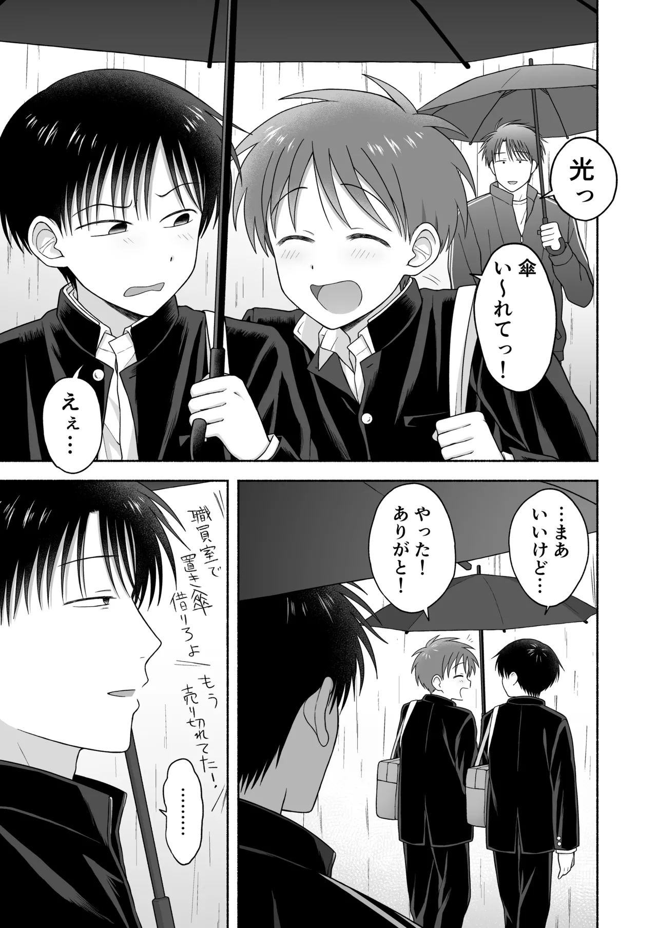 シュラバトロイリズム - page110