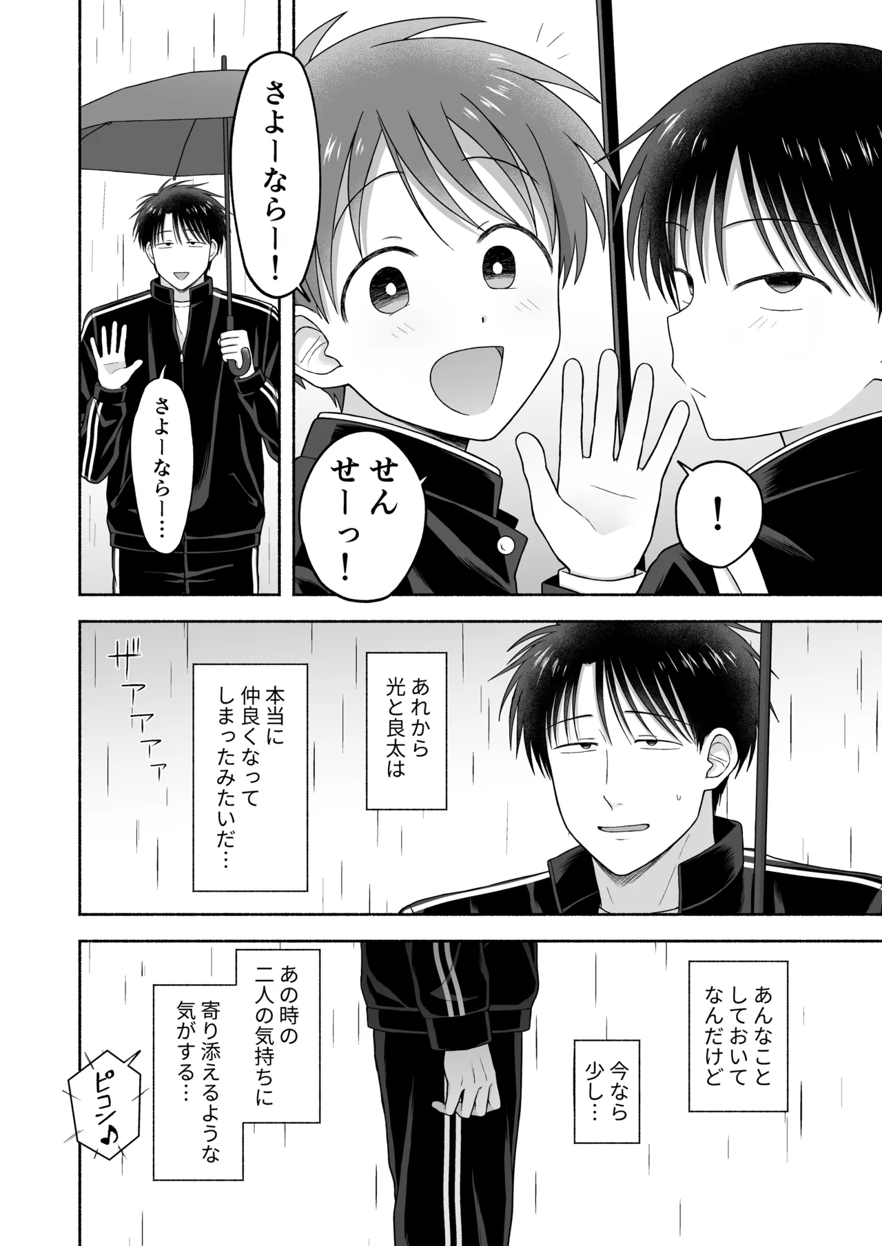 シュラバトロイリズム - page111