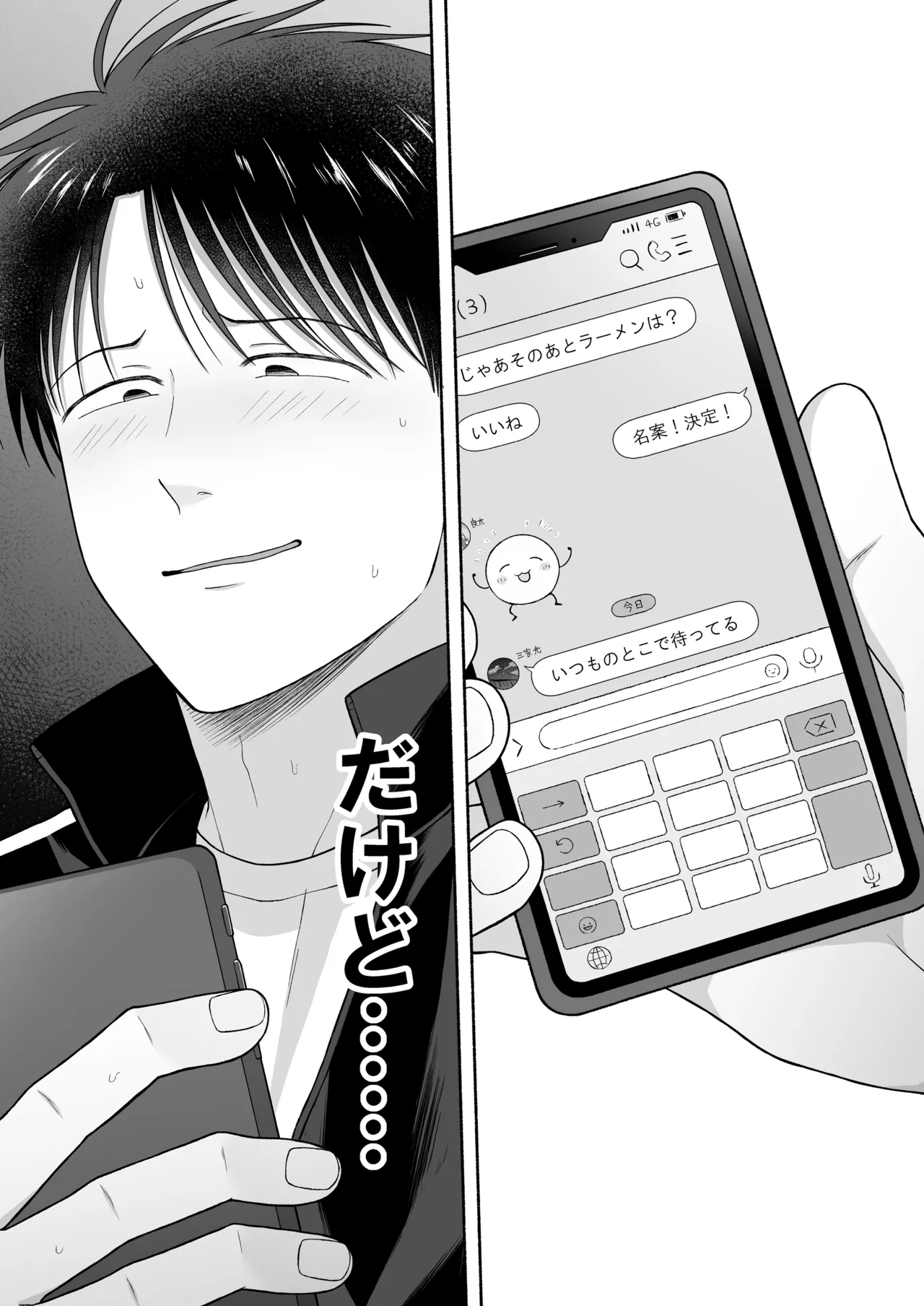 シュラバトロイリズム - page112