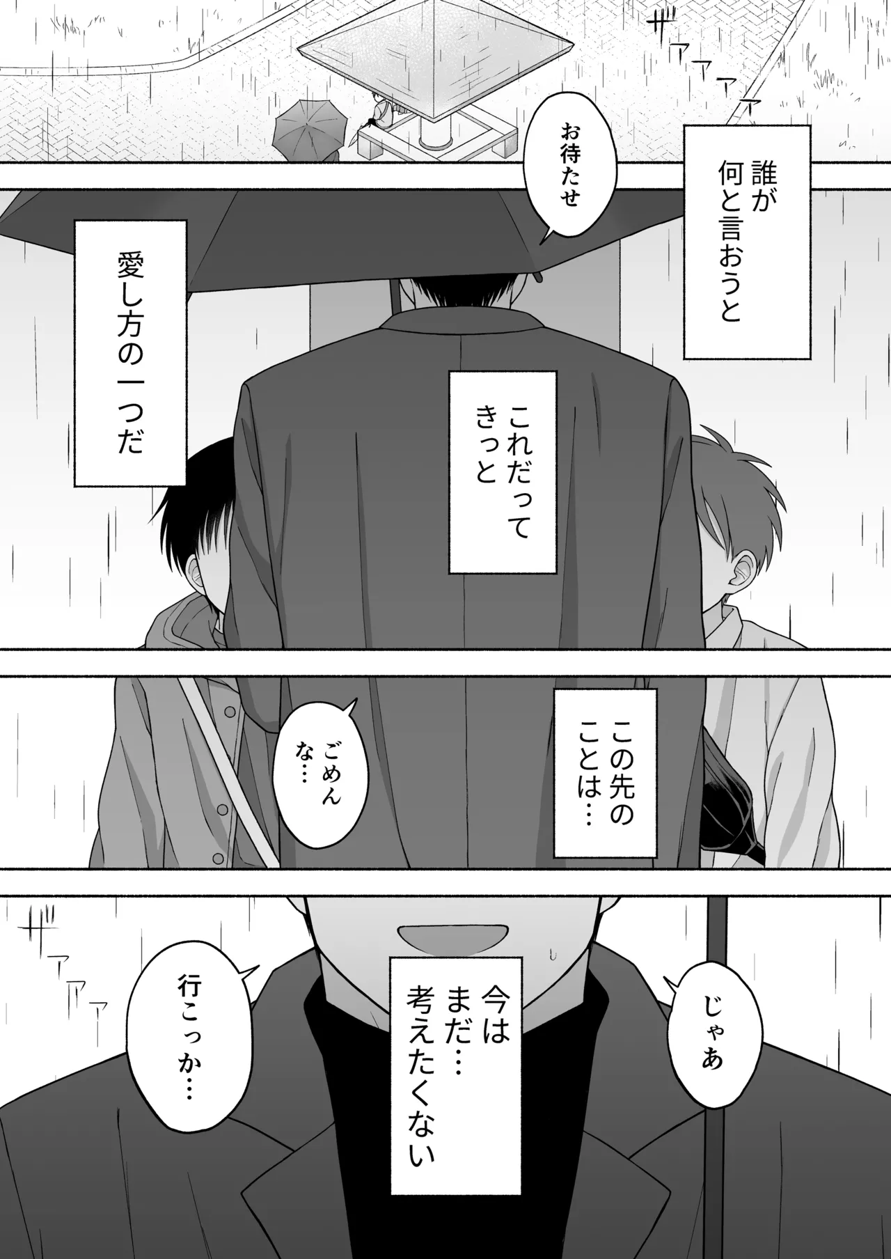 シュラバトロイリズム - page113