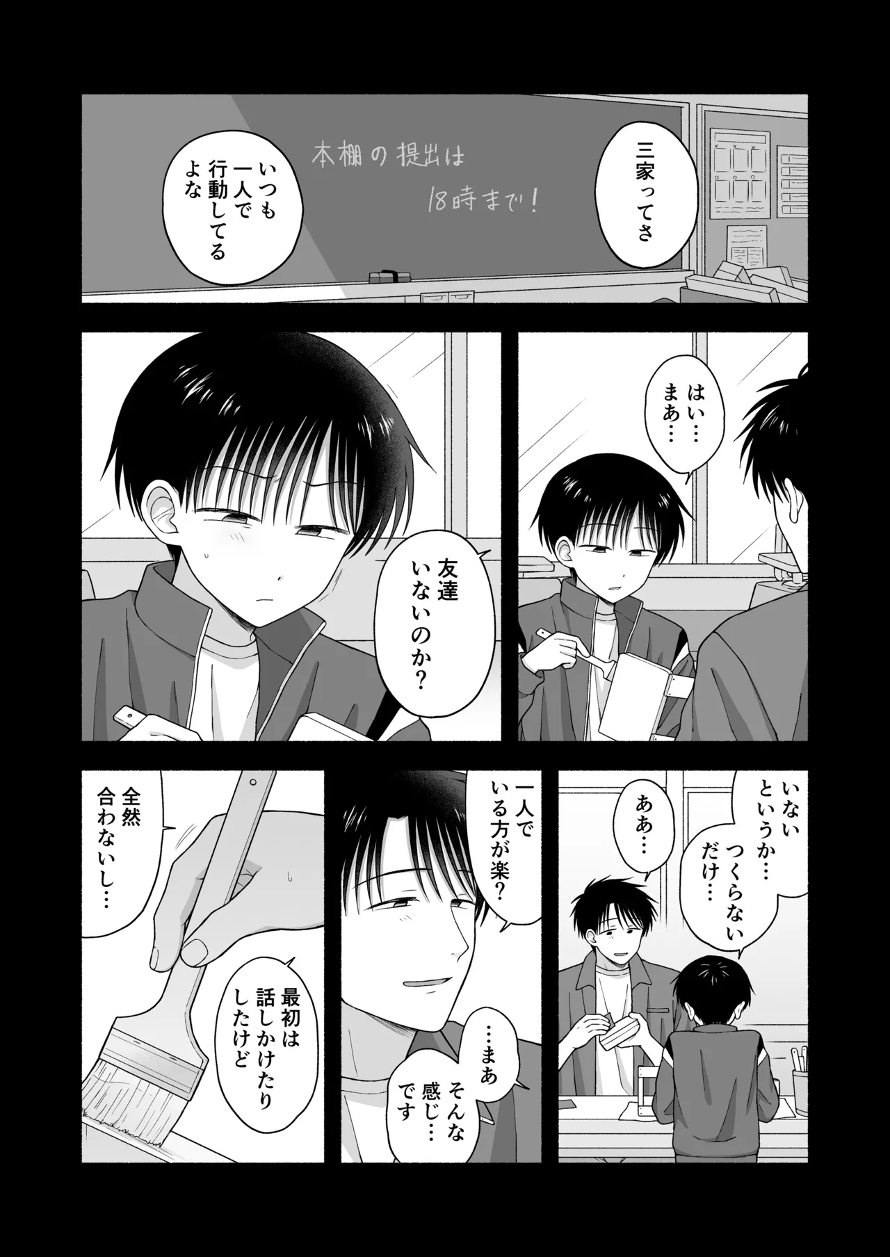 シュラバトロイリズム - page115