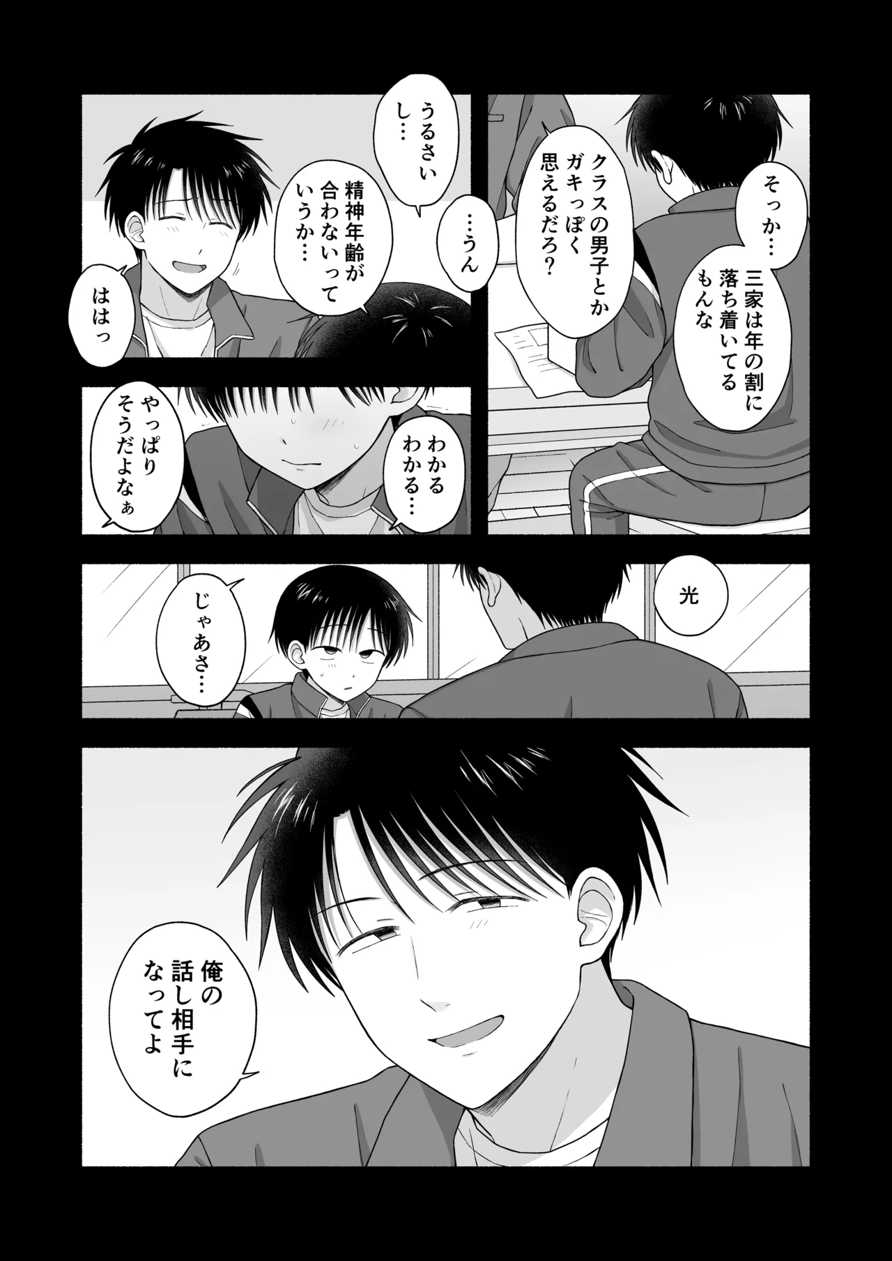シュラバトロイリズム - page116