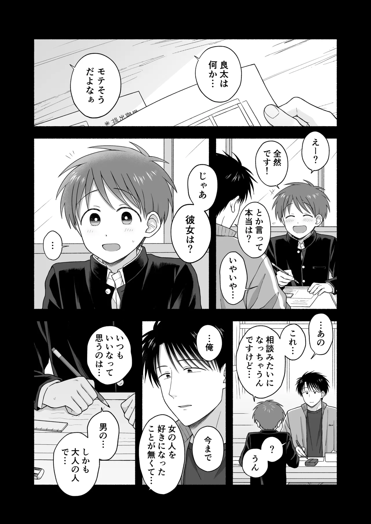 シュラバトロイリズム - page117
