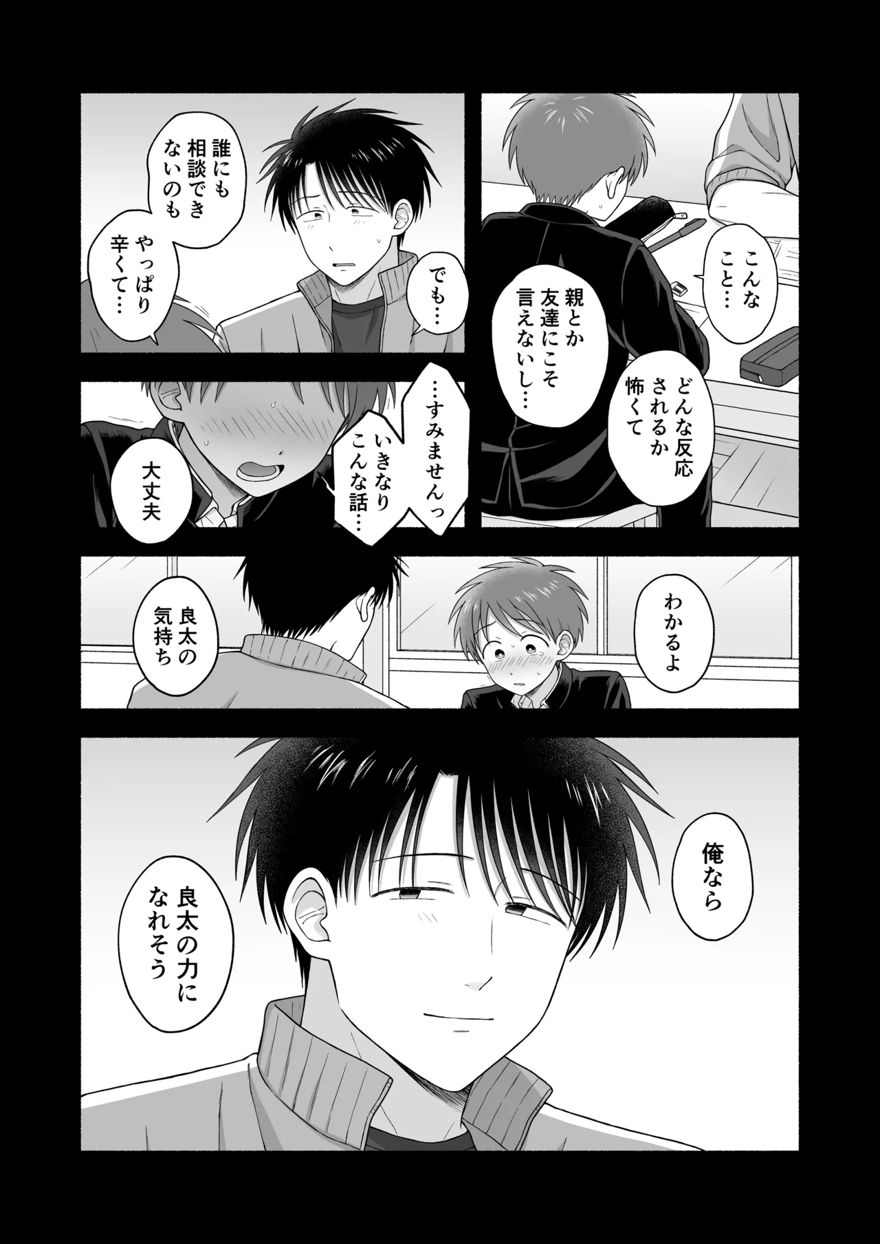 シュラバトロイリズム - page118