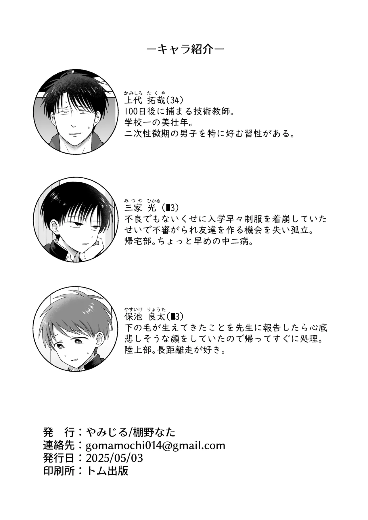 シュラバトロイリズム - page119