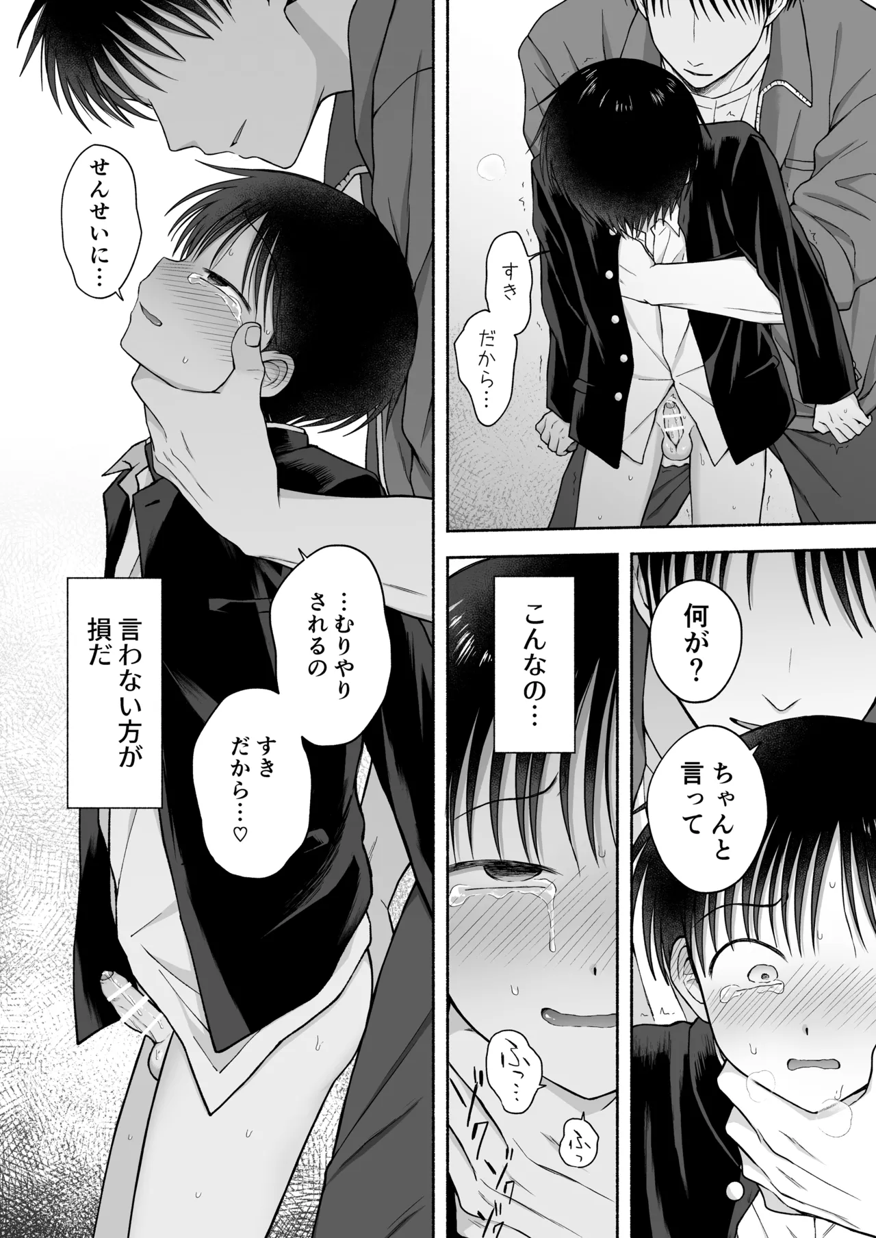シュラバトロイリズム - page12