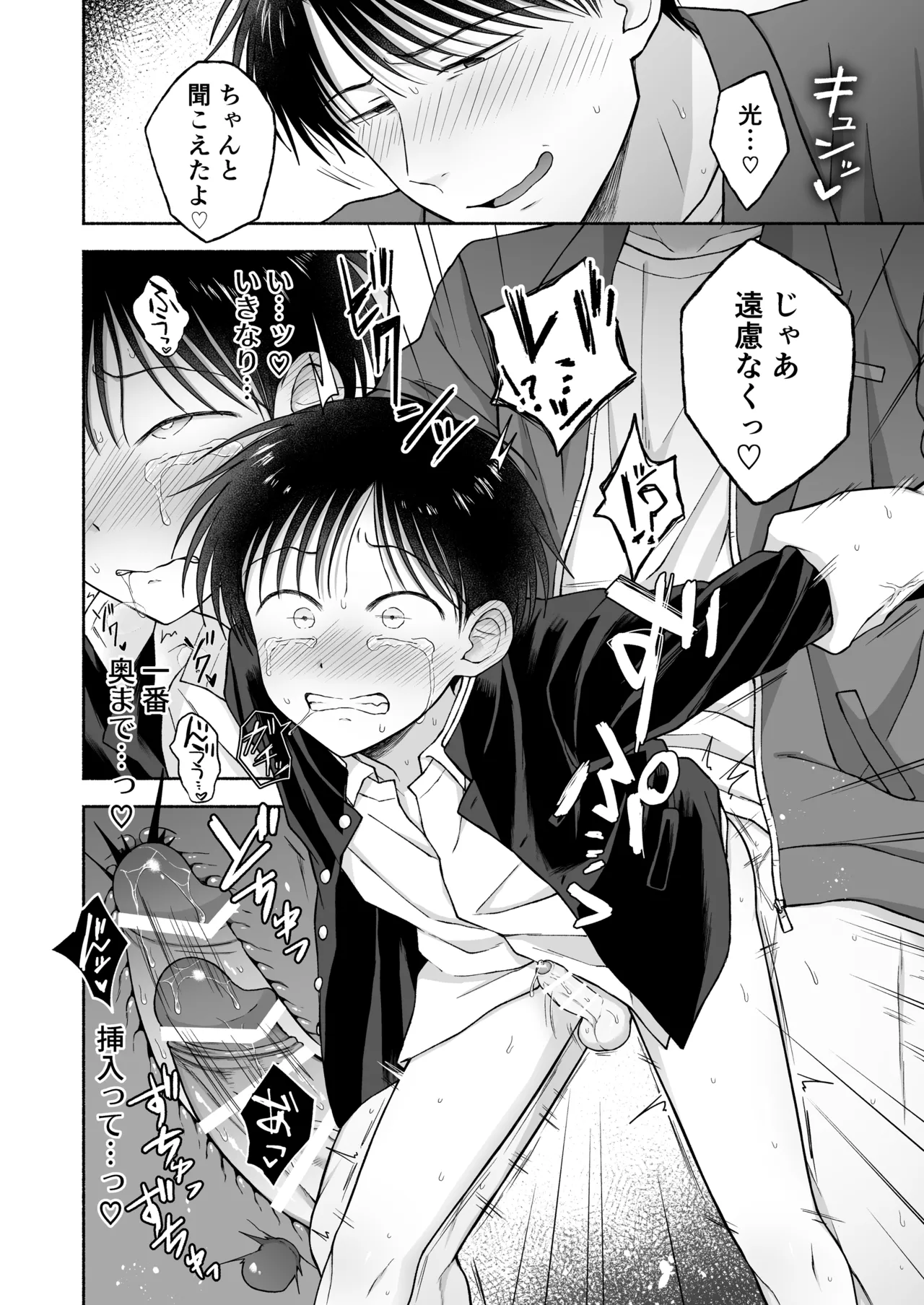 シュラバトロイリズム - page13
