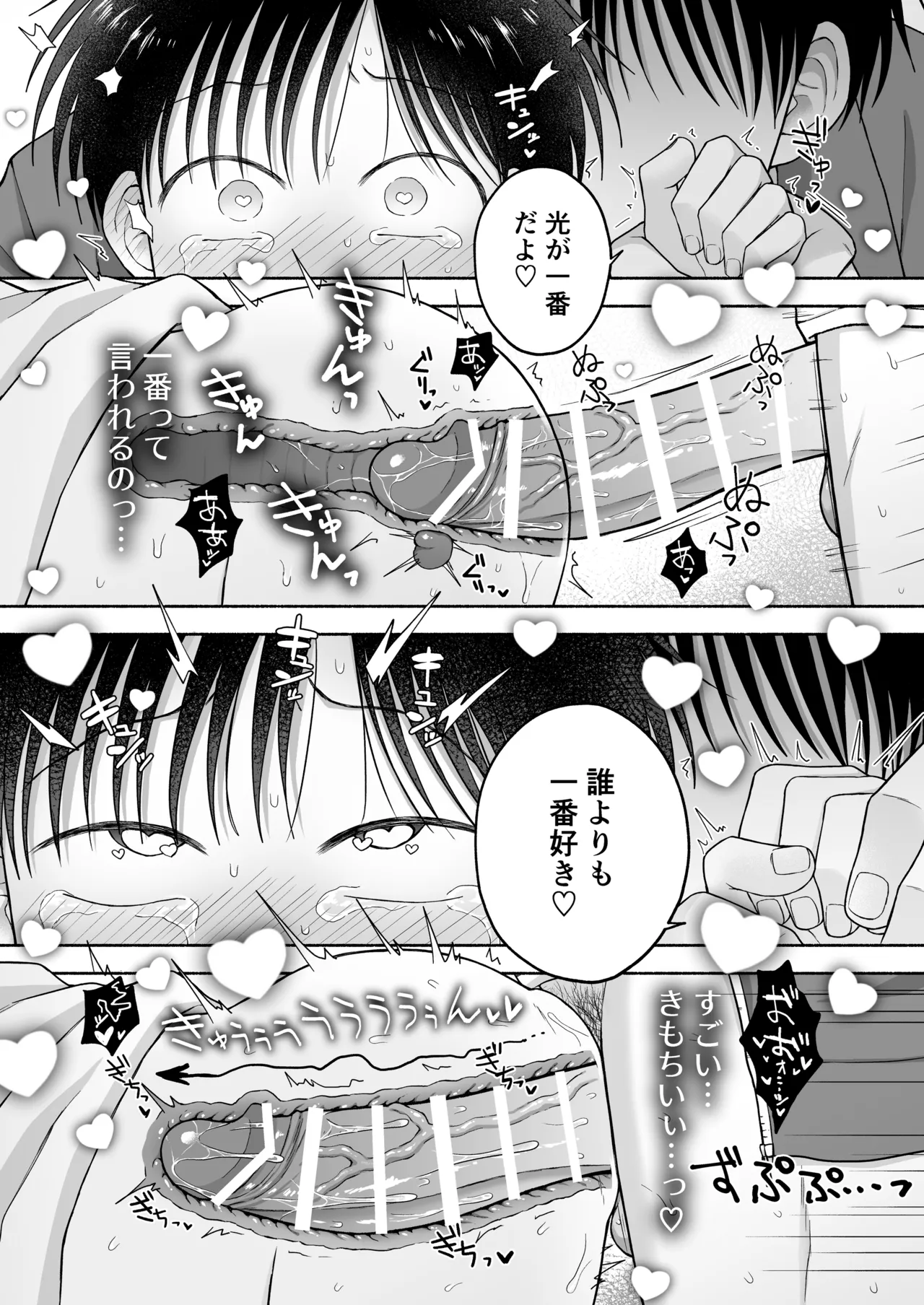 シュラバトロイリズム - page19