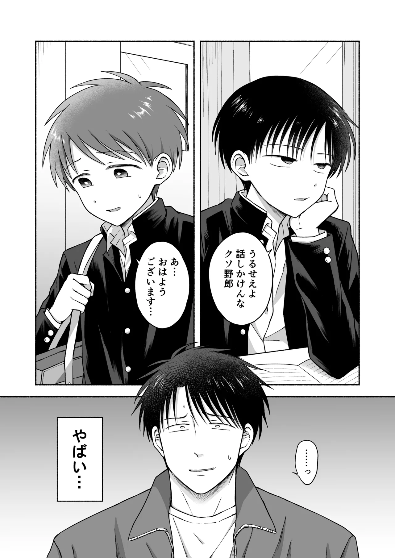 シュラバトロイリズム - page2