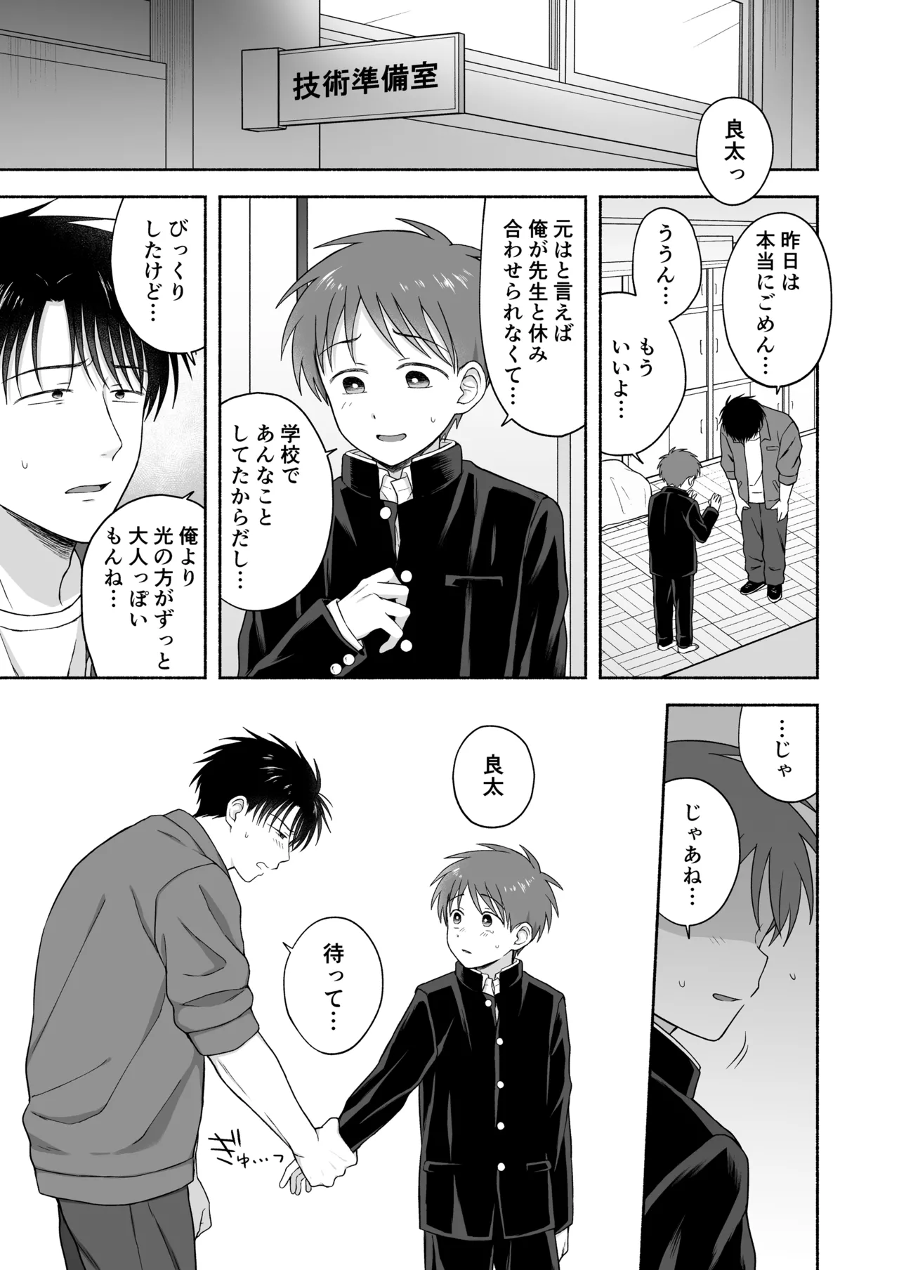 シュラバトロイリズム - page26