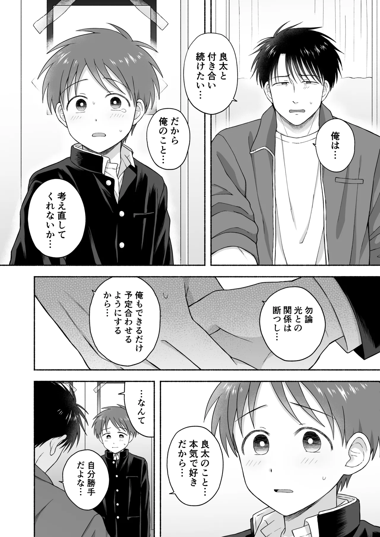 シュラバトロイリズム - page27