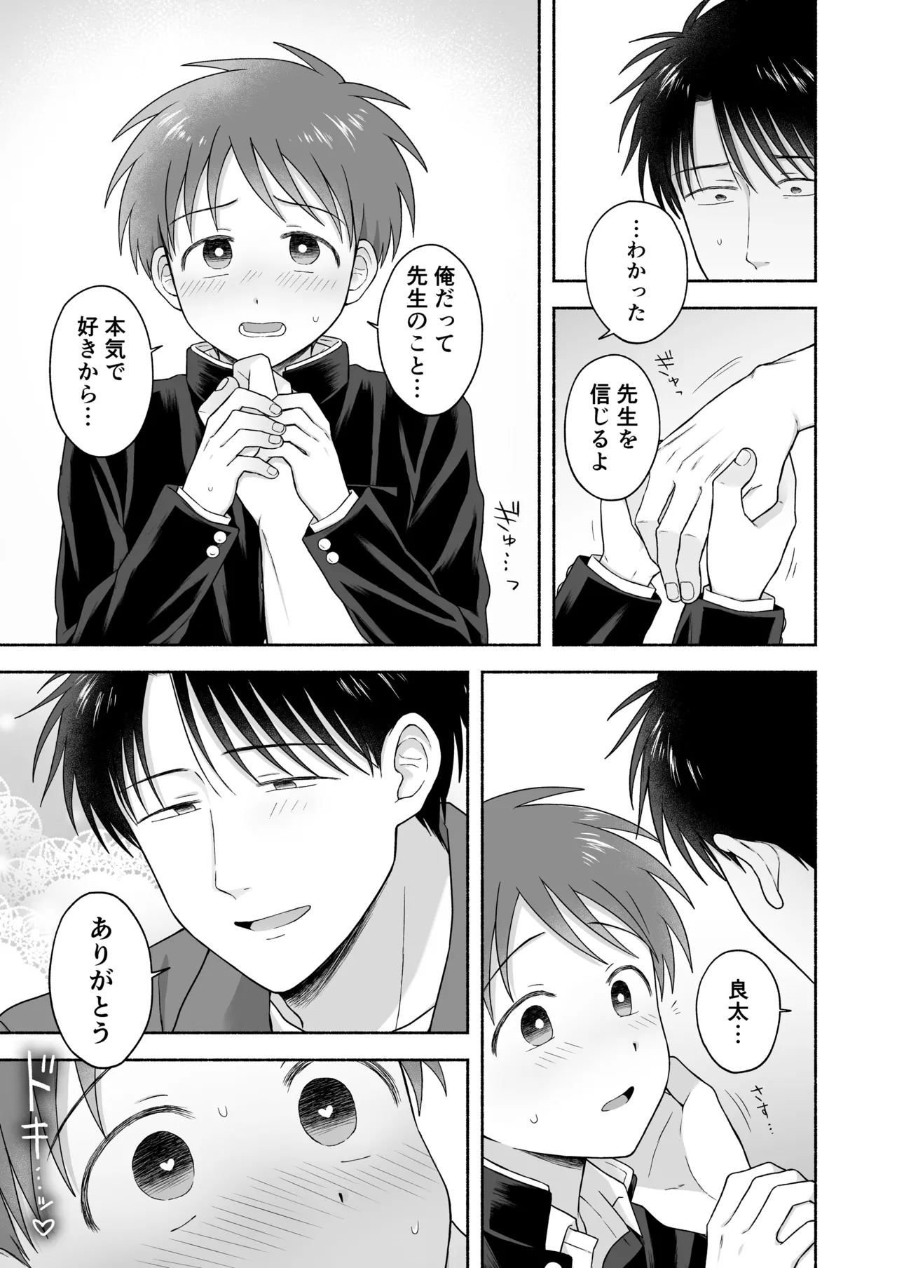 シュラバトロイリズム - page28