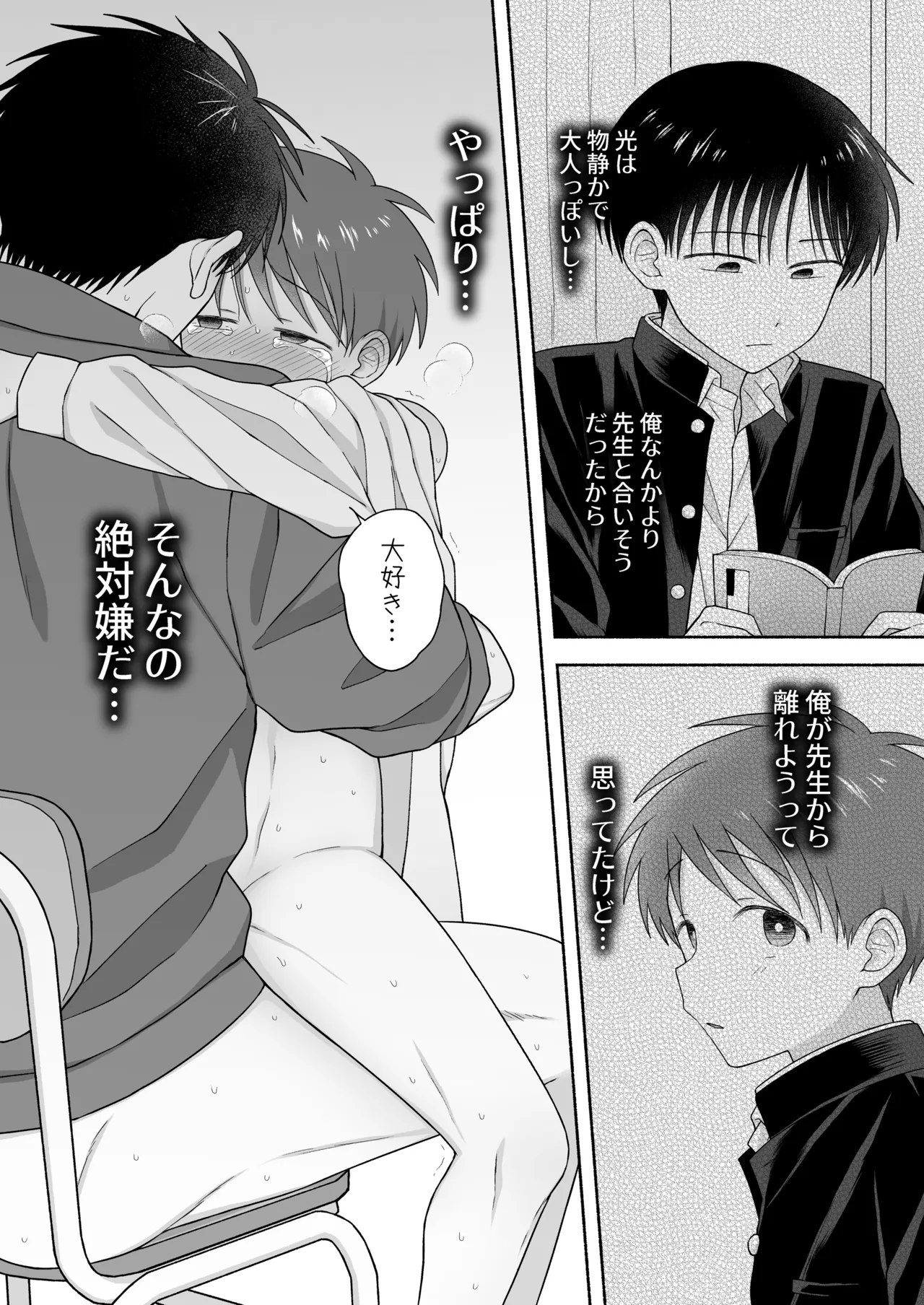 シュラバトロイリズム - page41