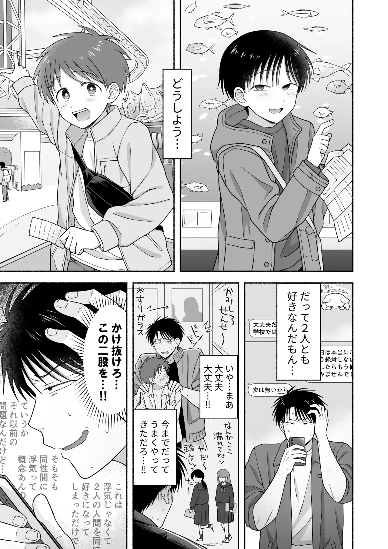 シュラバトロイリズム - page46
