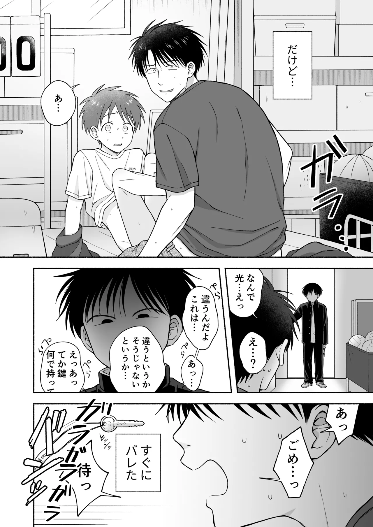 シュラバトロイリズム - page5