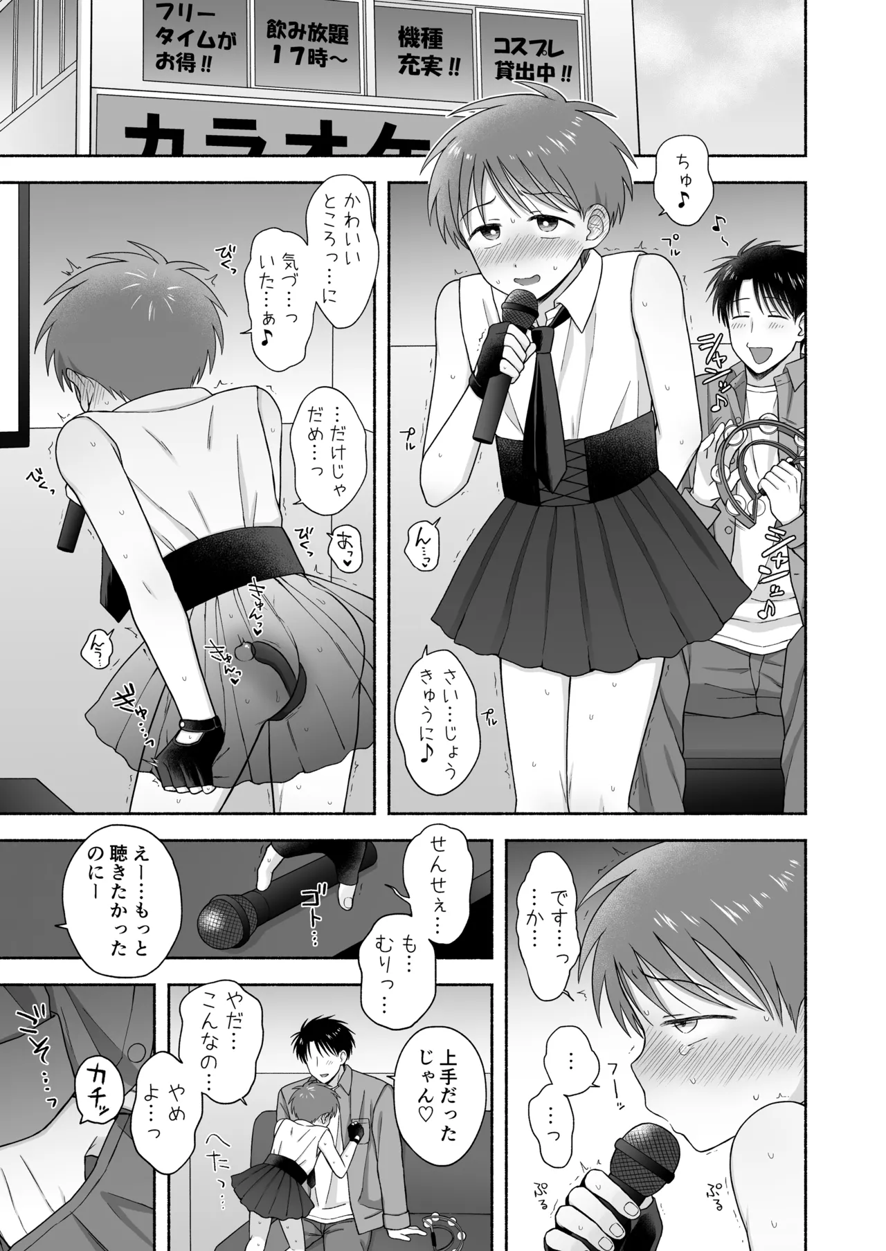 シュラバトロイリズム - page50