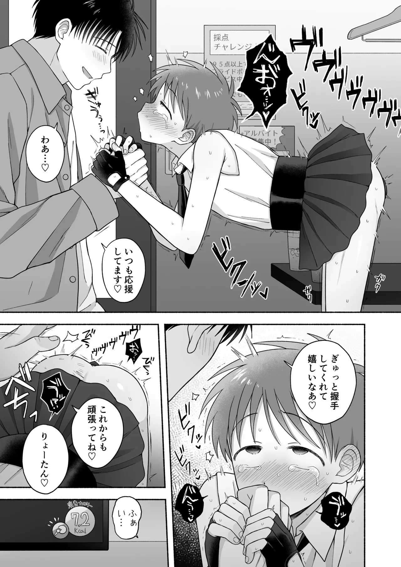 シュラバトロイリズム - page52