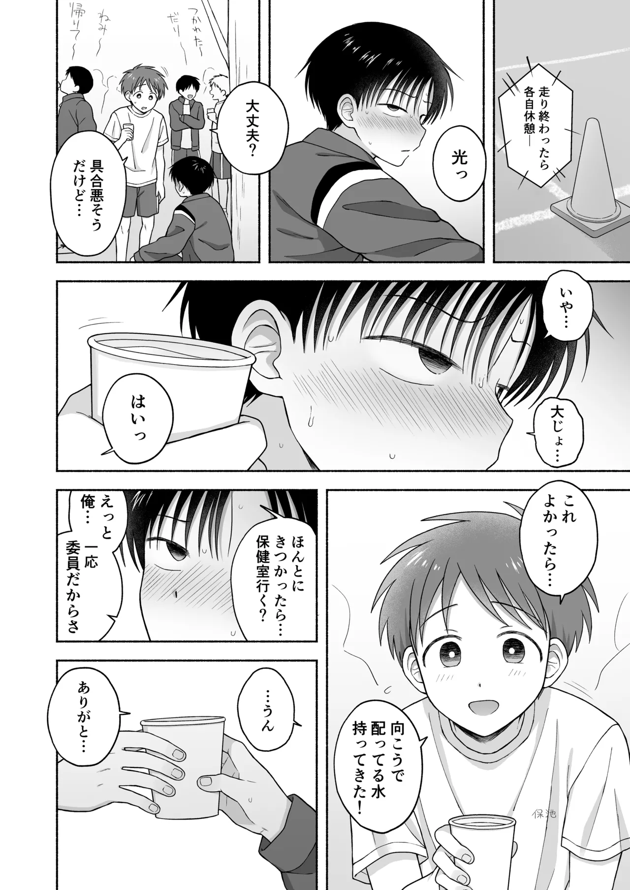 シュラバトロイリズム - page56