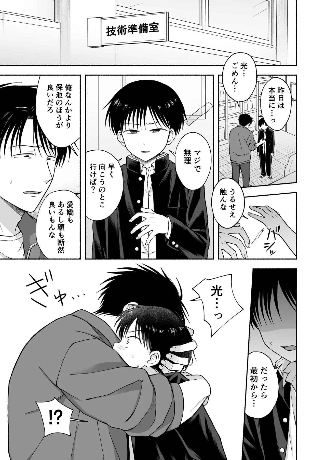 シュラバトロイリズム - page6