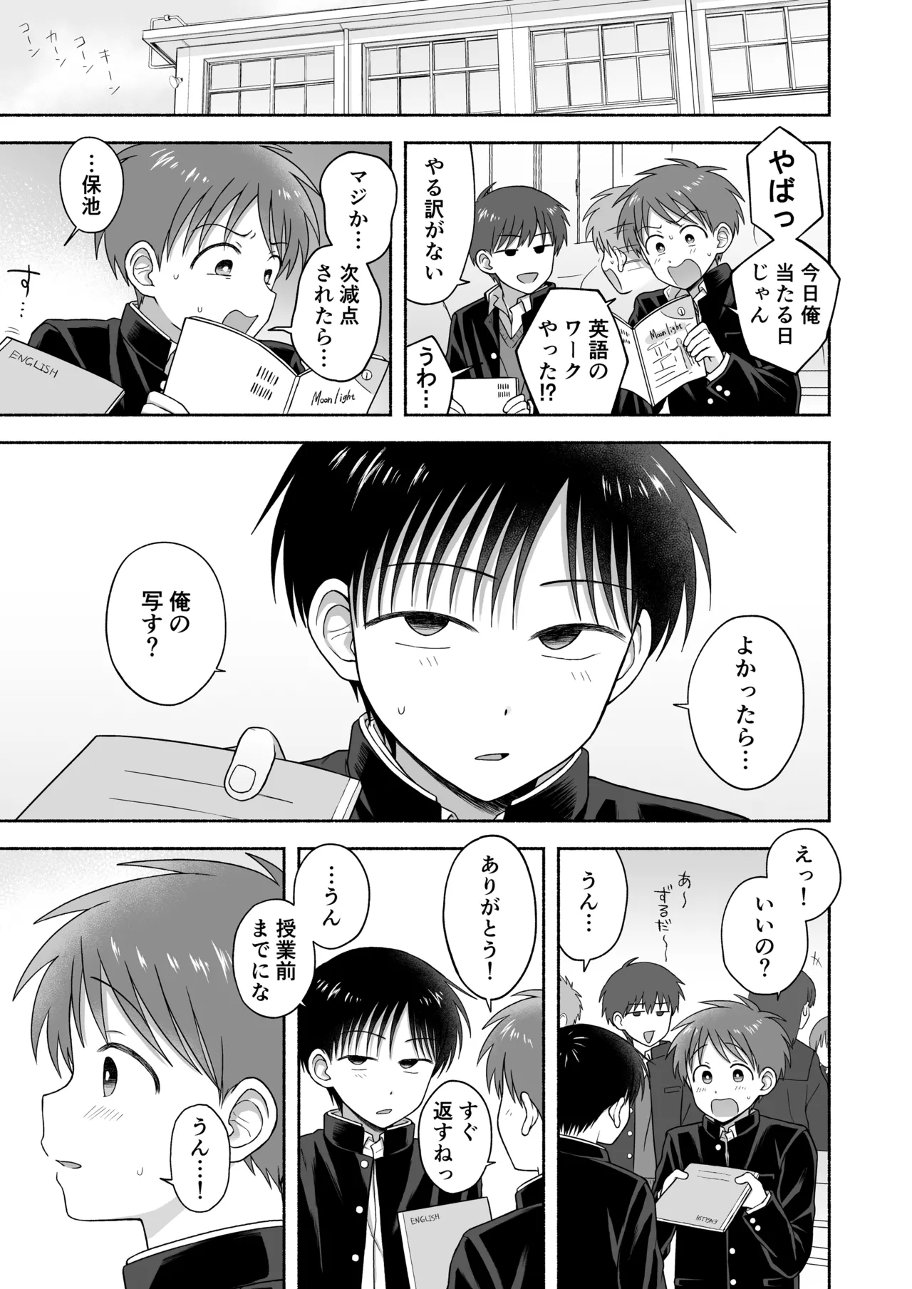 シュラバトロイリズム - page60