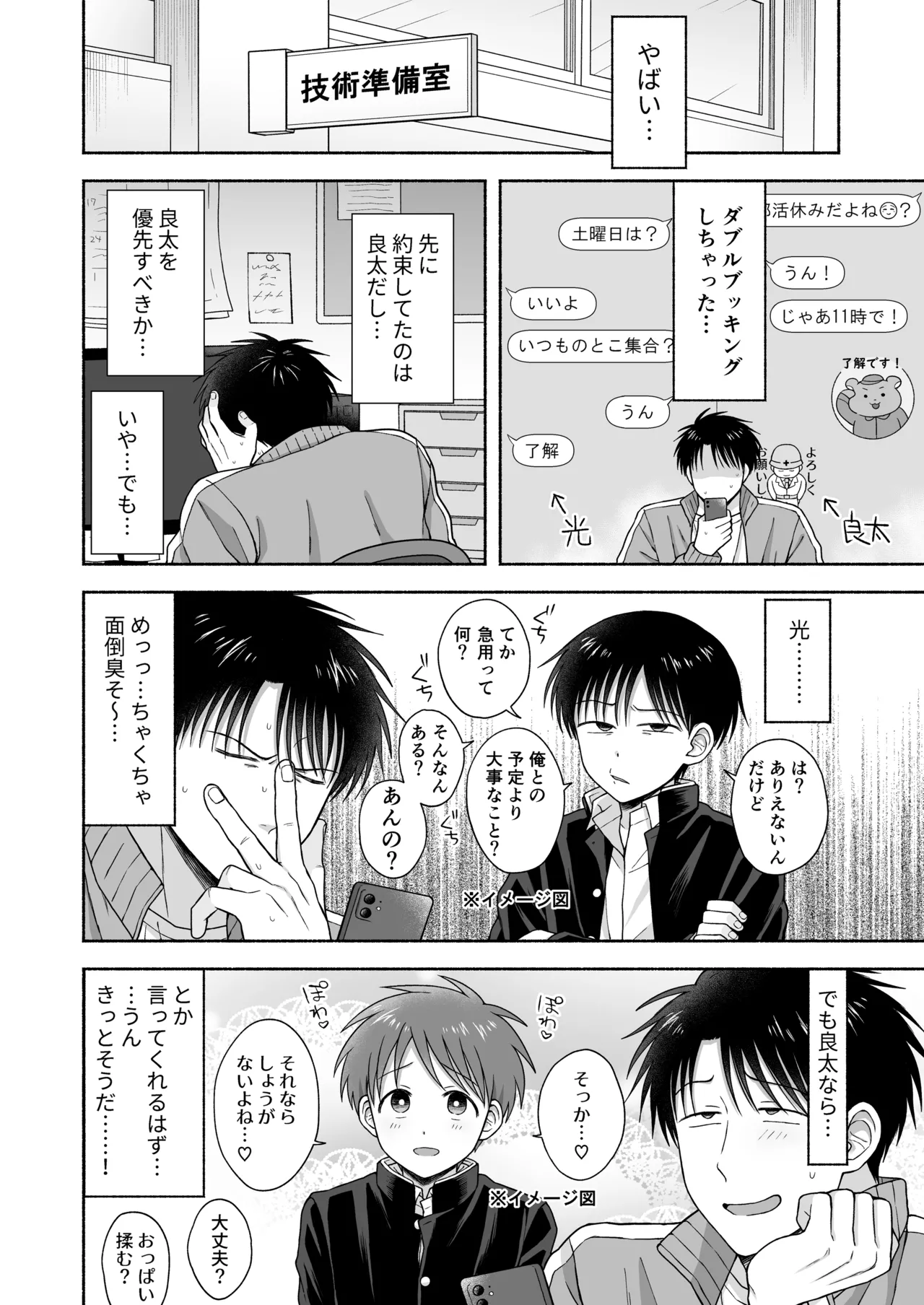 シュラバトロイリズム - page67