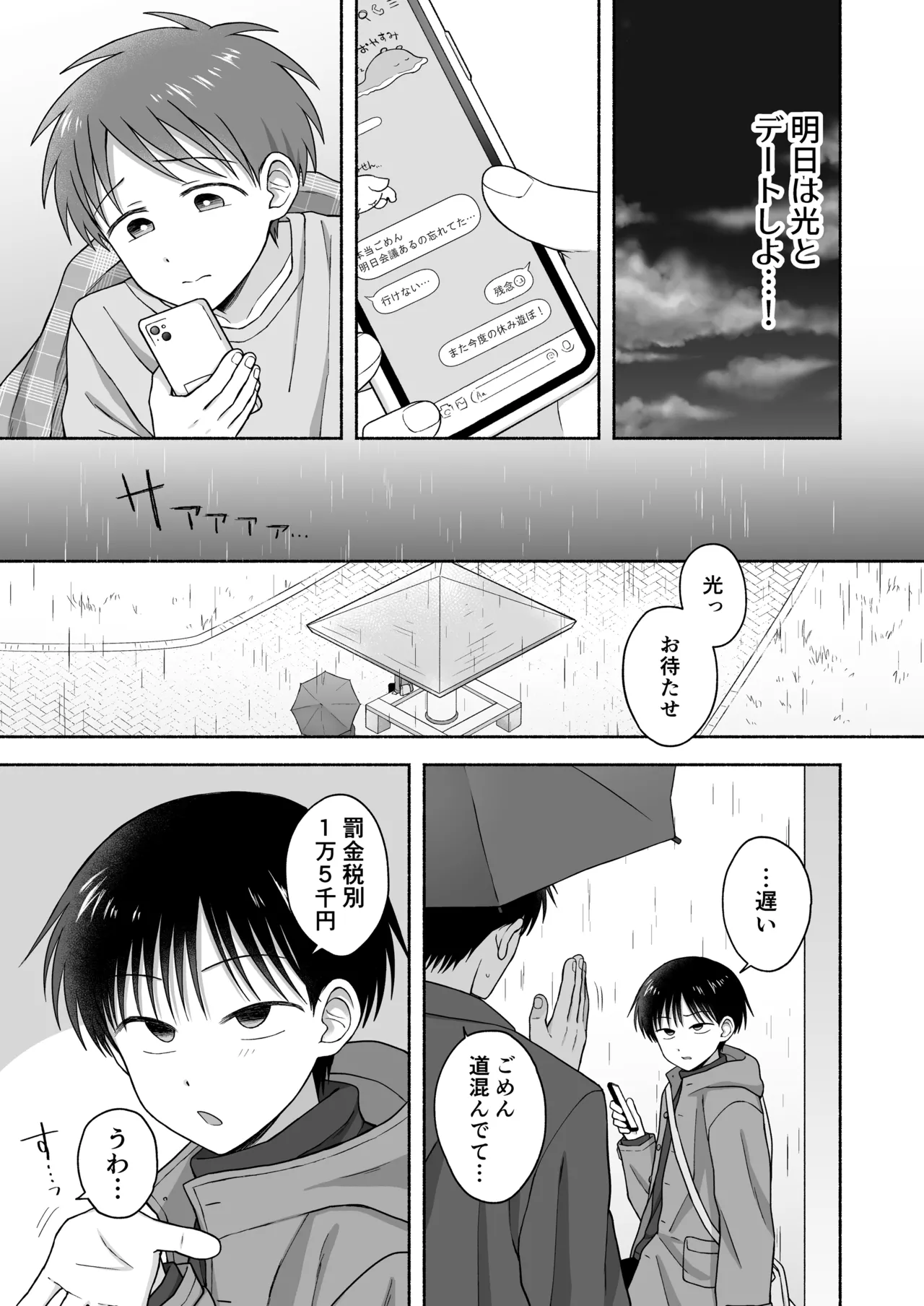 シュラバトロイリズム - page68