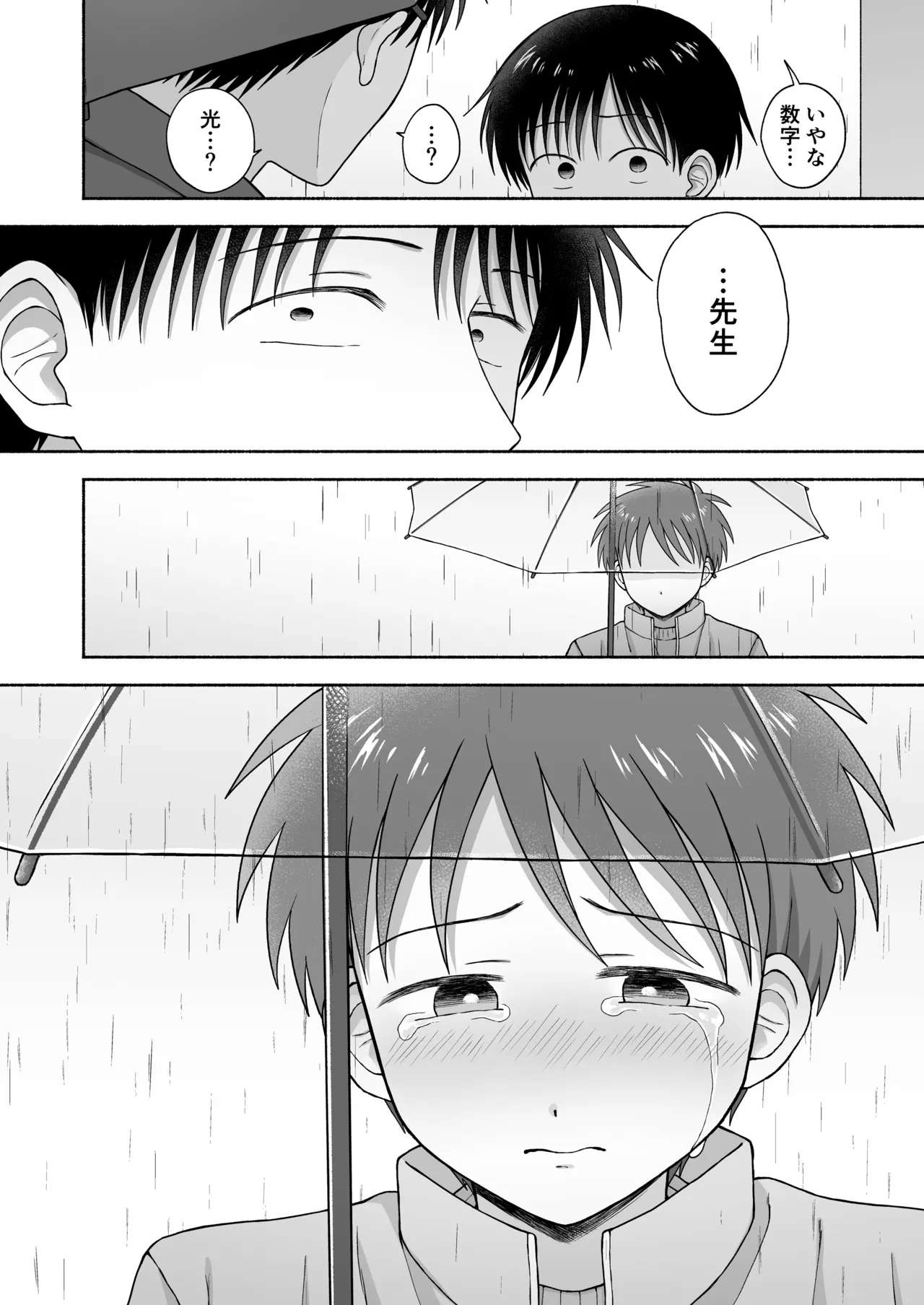 シュラバトロイリズム - page69