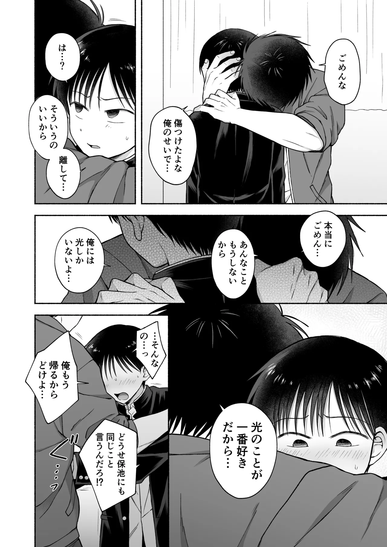 シュラバトロイリズム - page7