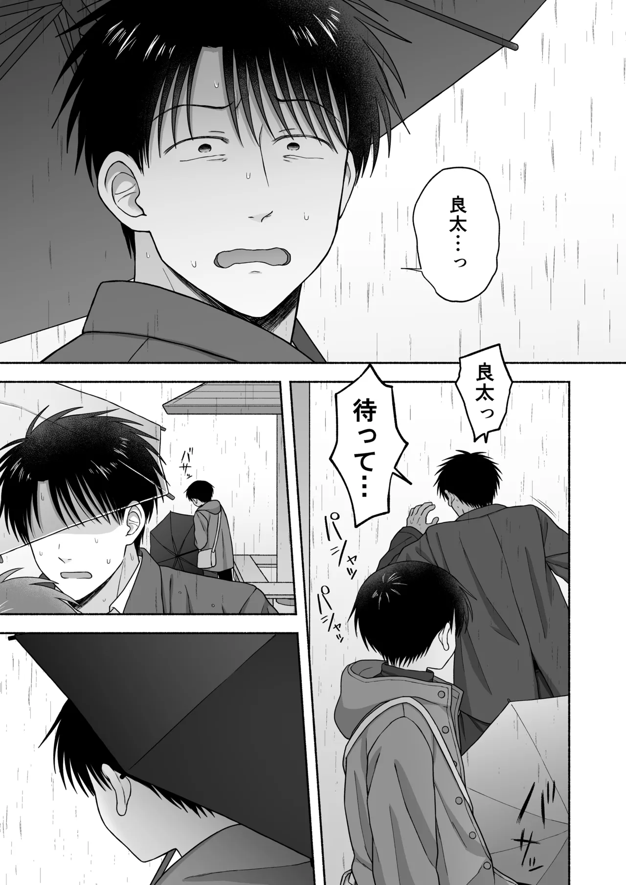 シュラバトロイリズム - page70