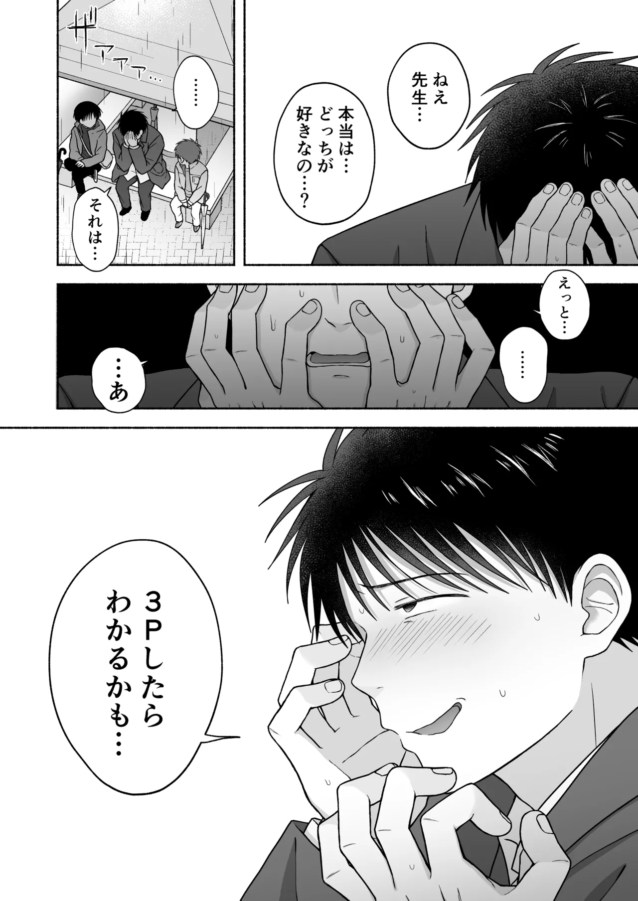 シュラバトロイリズム - page73