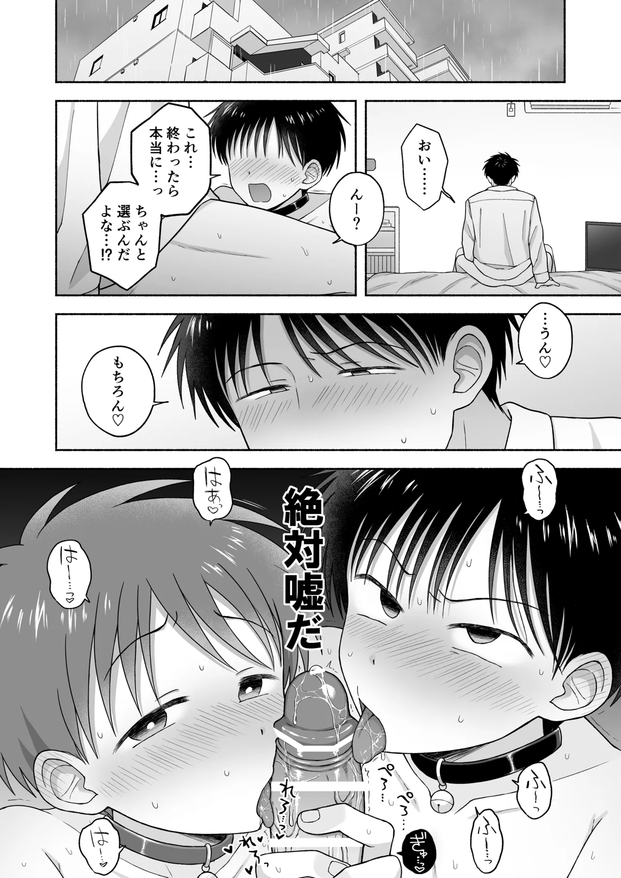 シュラバトロイリズム - page75