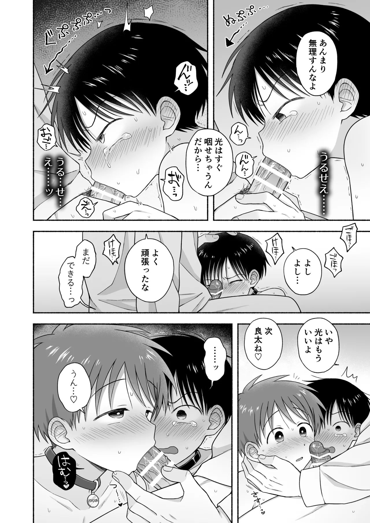 シュラバトロイリズム - page77