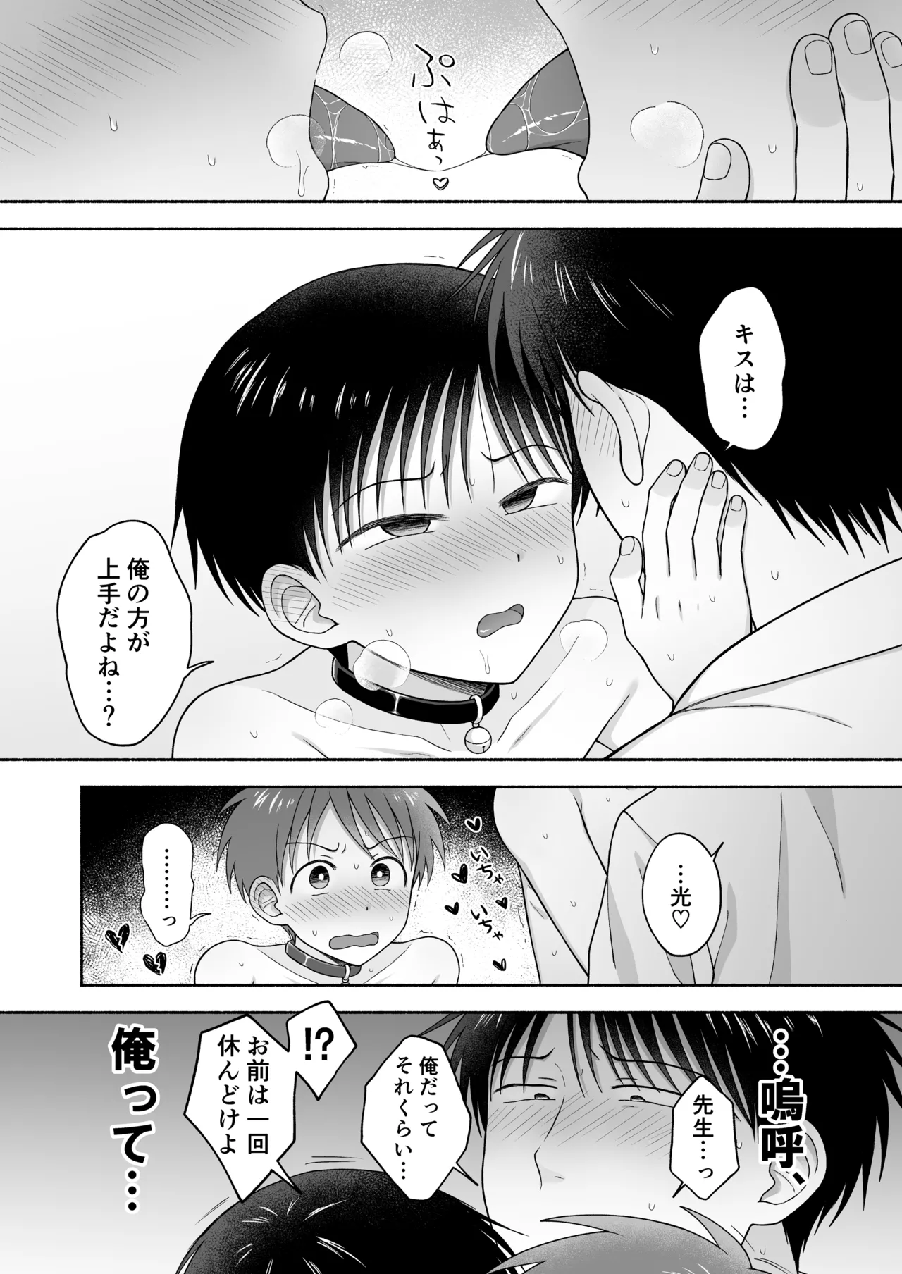 シュラバトロイリズム - page81