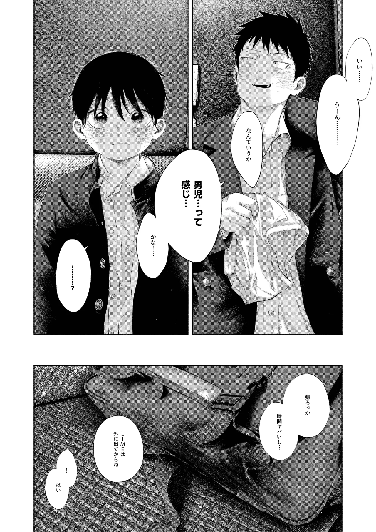 フリータイム・シンドローム - page10