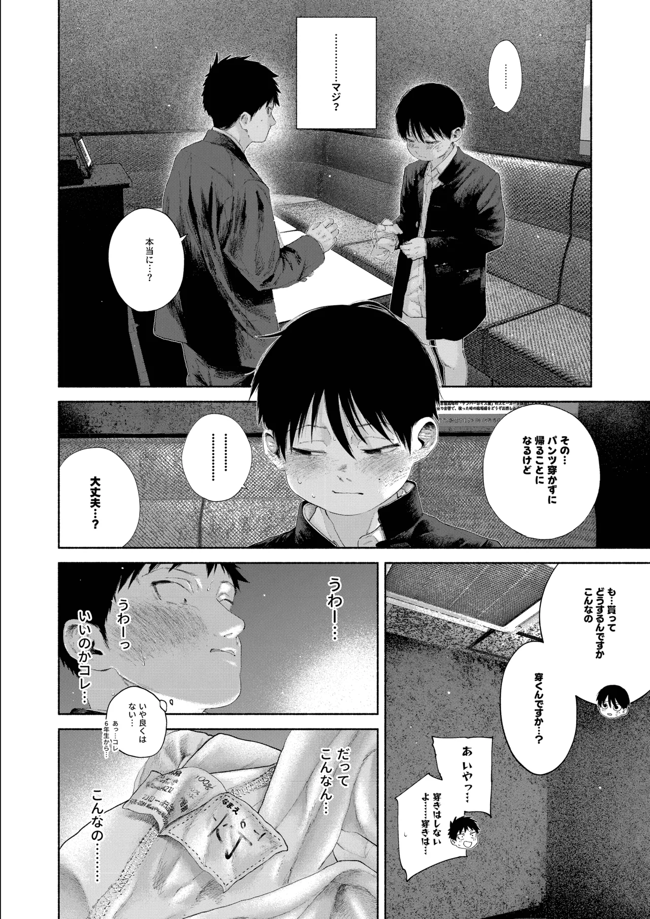 フリータイム・シンドローム - page4