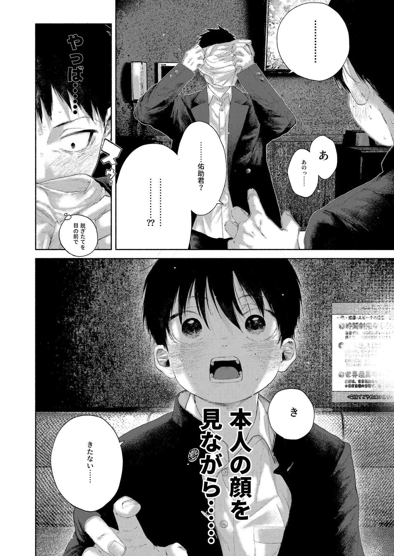 フリータイム・シンドローム - page8
