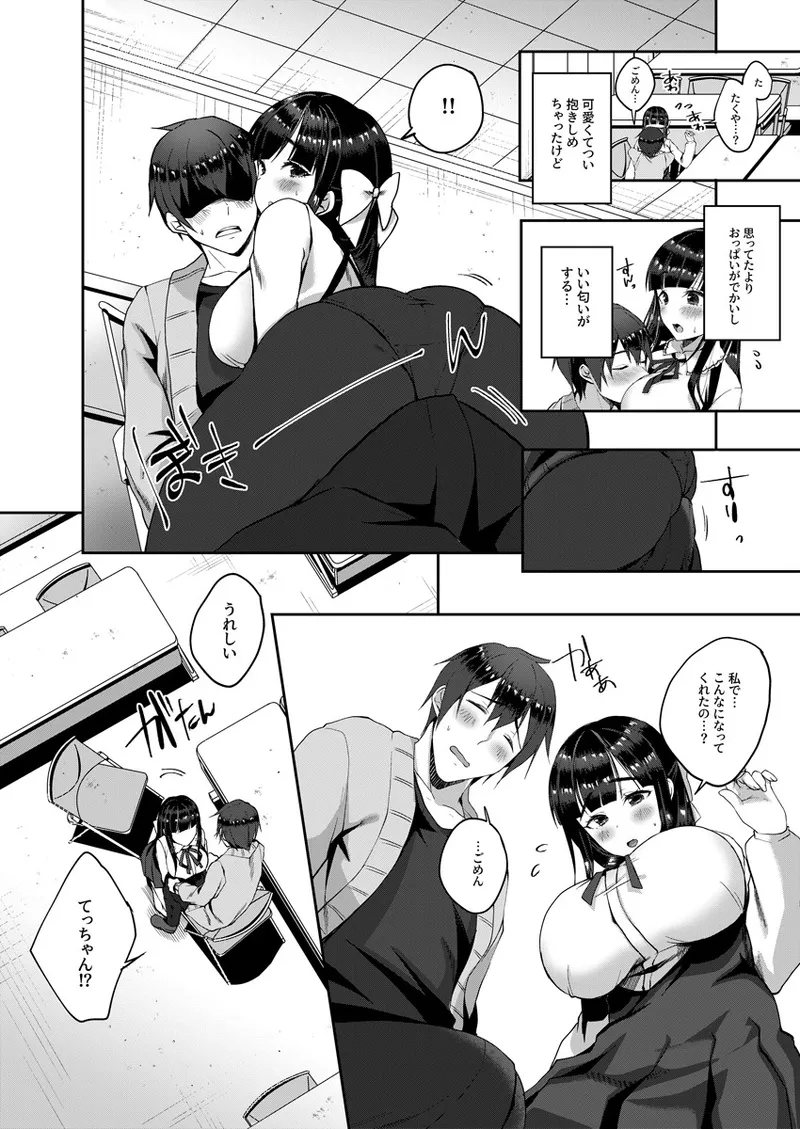 バレてもいいからえっちしよ? ～地味子のおっぱいにガマンできない～ 1 - page11