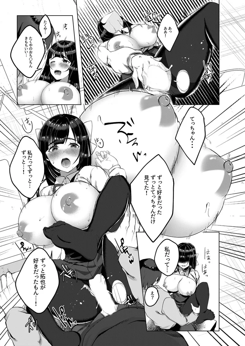バレてもいいからえっちしよ? ～地味子のおっぱいにガマンできない～ 1 - page18