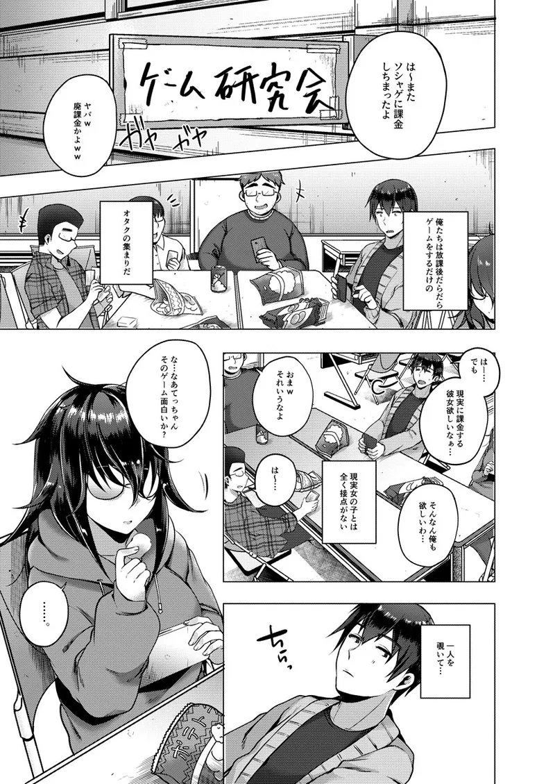 バレてもいいからえっちしよ? ～地味子のおっぱいにガマンできない～ 1 - page2
