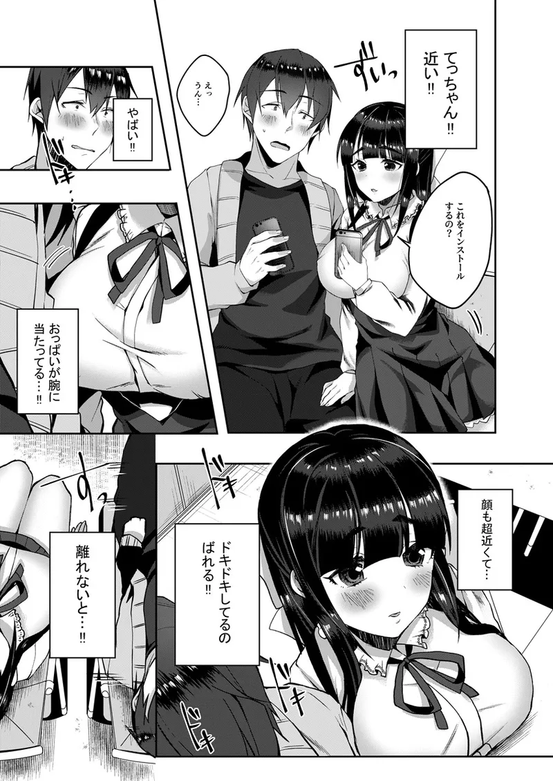 バレてもいいからえっちしよ? ～地味子のおっぱいにガマンできない～ 1 - page8
