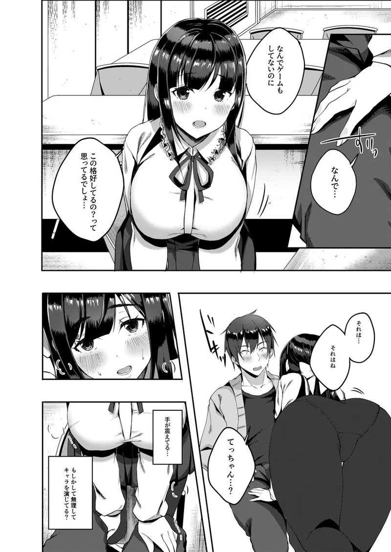 バレてもいいからえっちしよ? ～地味子のおっぱいにガマンできない～ 1 - page9