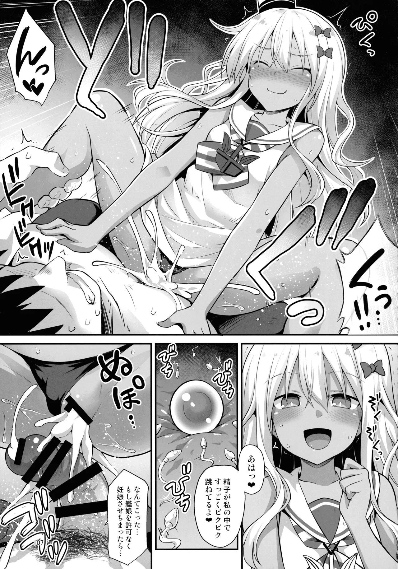 悪転奏進 艦 れ同人誌総集編 HAPPY END Selection - page106