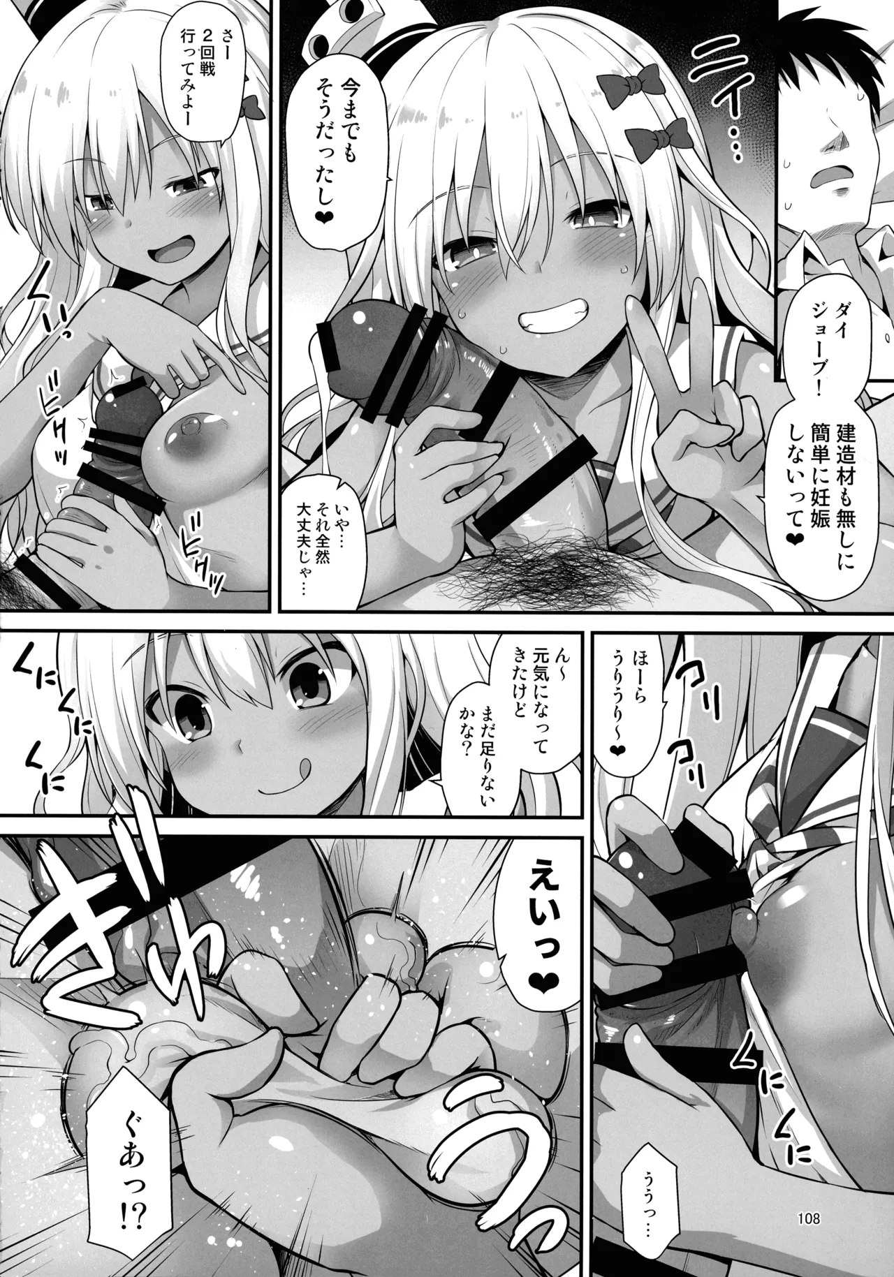 悪転奏進 艦 れ同人誌総集編 HAPPY END Selection - page107