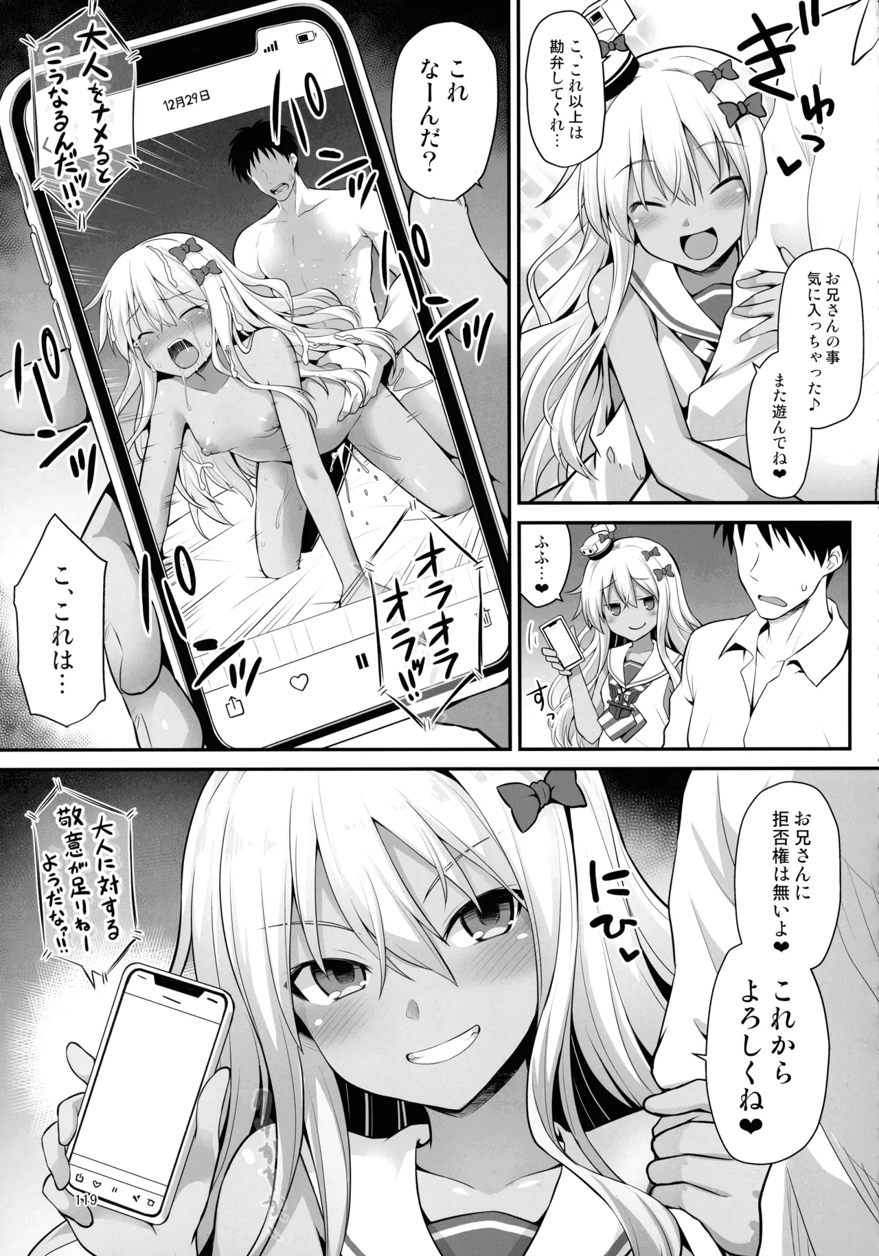 悪転奏進 艦 れ同人誌総集編 HAPPY END Selection - page118